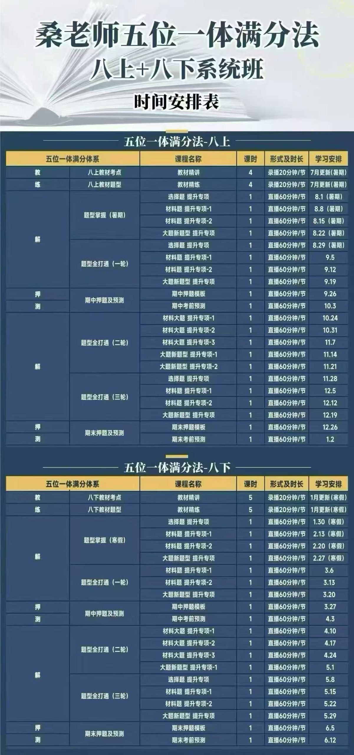 图片[5]-【[强][庆祝]一手桑宏斌道法课同步官网更新】没有书本的都不是一手。
桑宏斌道法26-27新课，789年级都有，课程+书-学爸优选