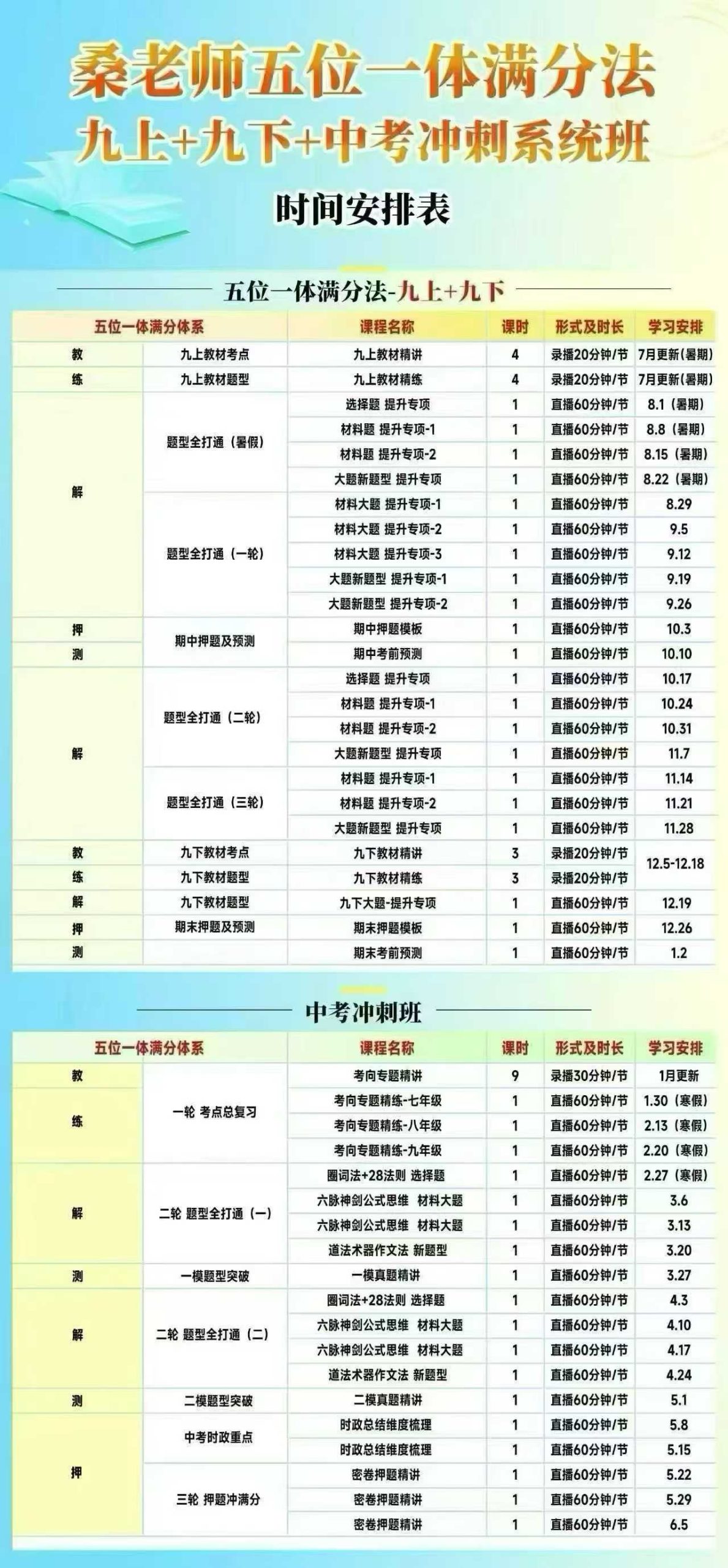 图片[6]-【[强][庆祝]一手桑宏斌道法课同步官网更新】没有书本的都不是一手。
桑宏斌道法26-27新课，789年级都有，课程+书-学爸优选