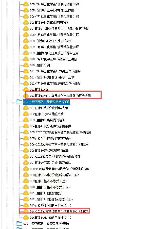 二师兄高一高二 署秋 数理化英，同步官网更新，官网1:1书本，没有书本的都不是一手课-学爸优选