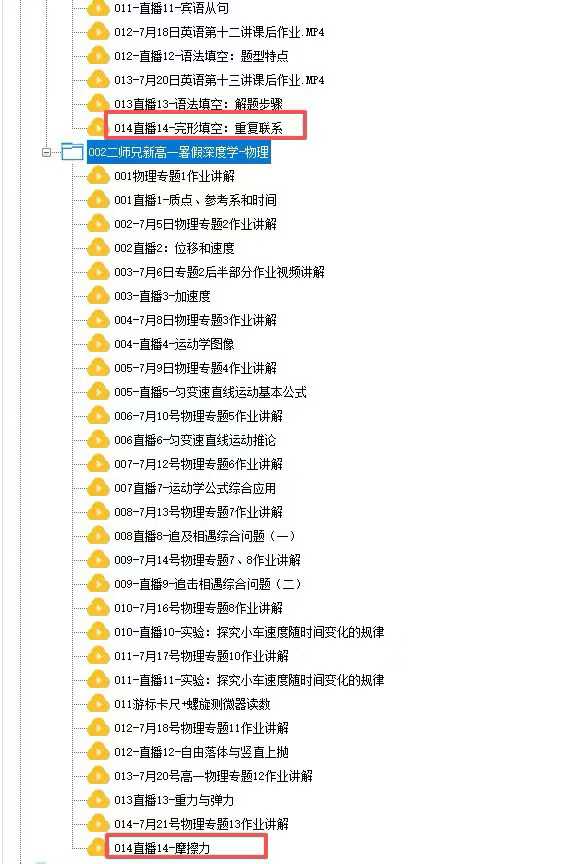 图片[2]-二师兄高一高二 署秋 数理化英，同步官网更新，官网1:1书本，没有书本的都不是一手课-学爸优选