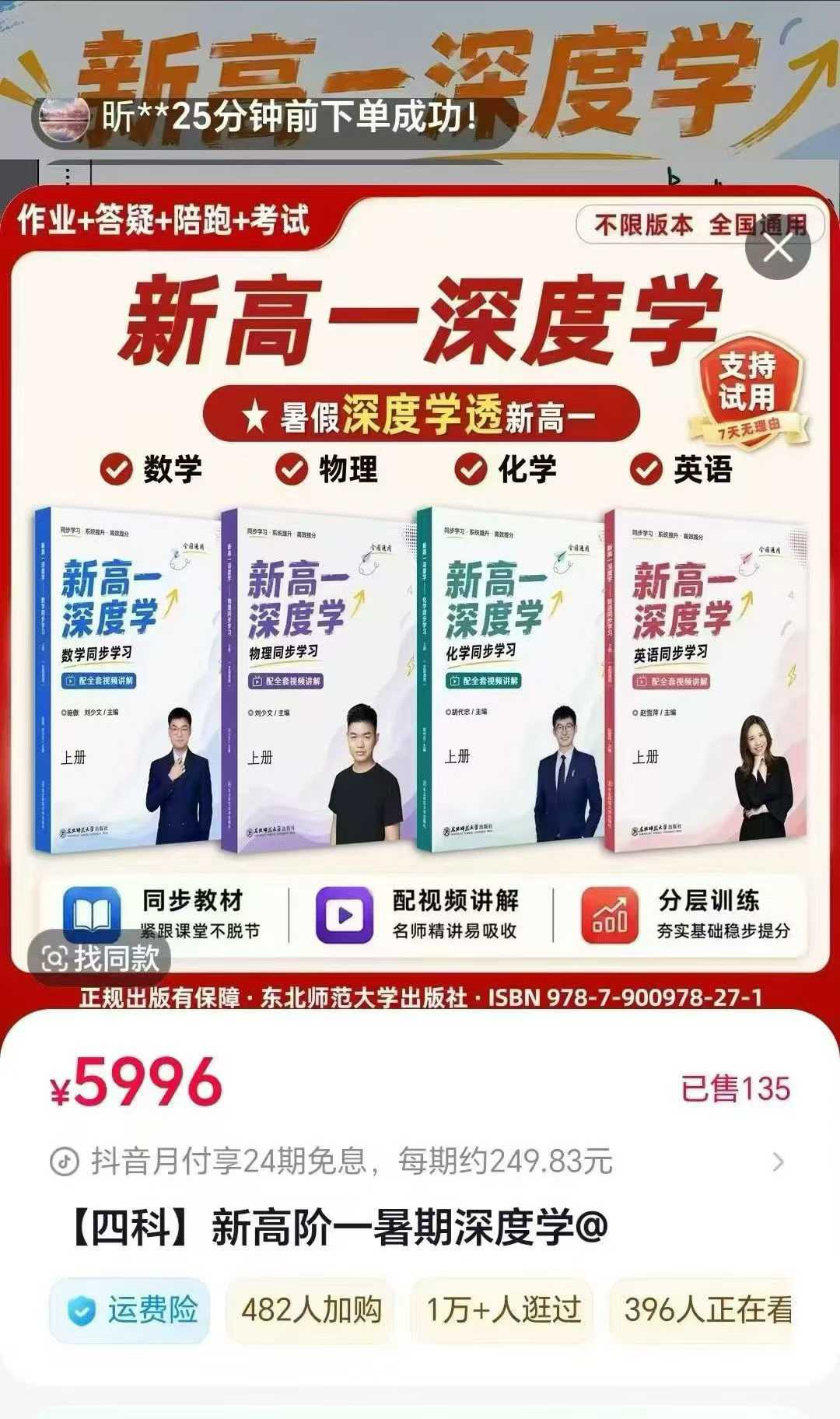 图片[3]-二师兄高一高二 署秋 数理化英，同步官网更新，官网1:1书本，没有书本的都不是一手课-学爸优选