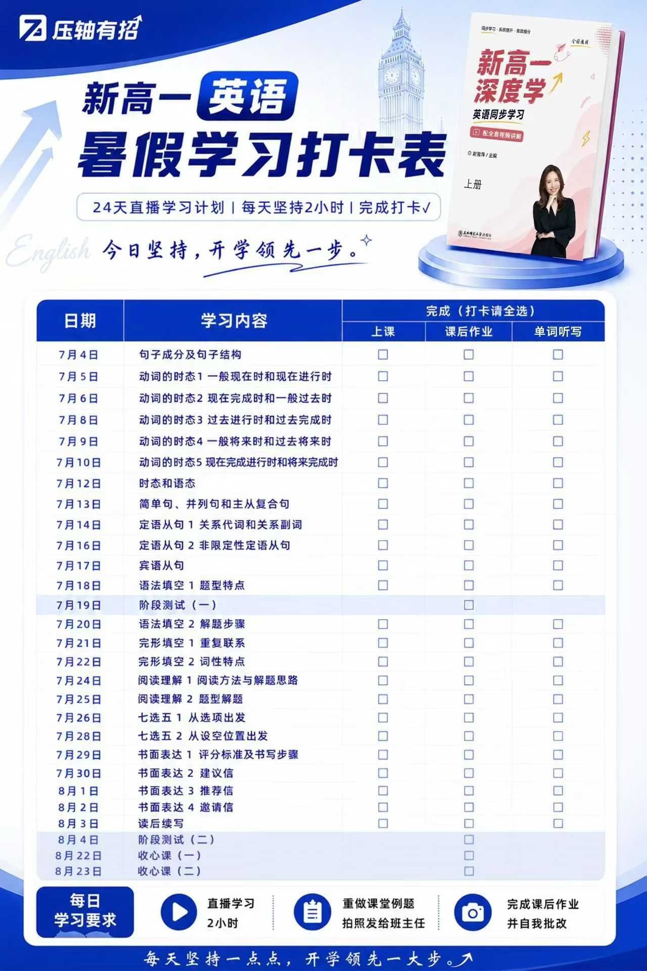 图片[5]-二师兄高一高二 署秋 数理化英，同步官网更新，官网1:1书本，没有书本的都不是一手课-学爸优选