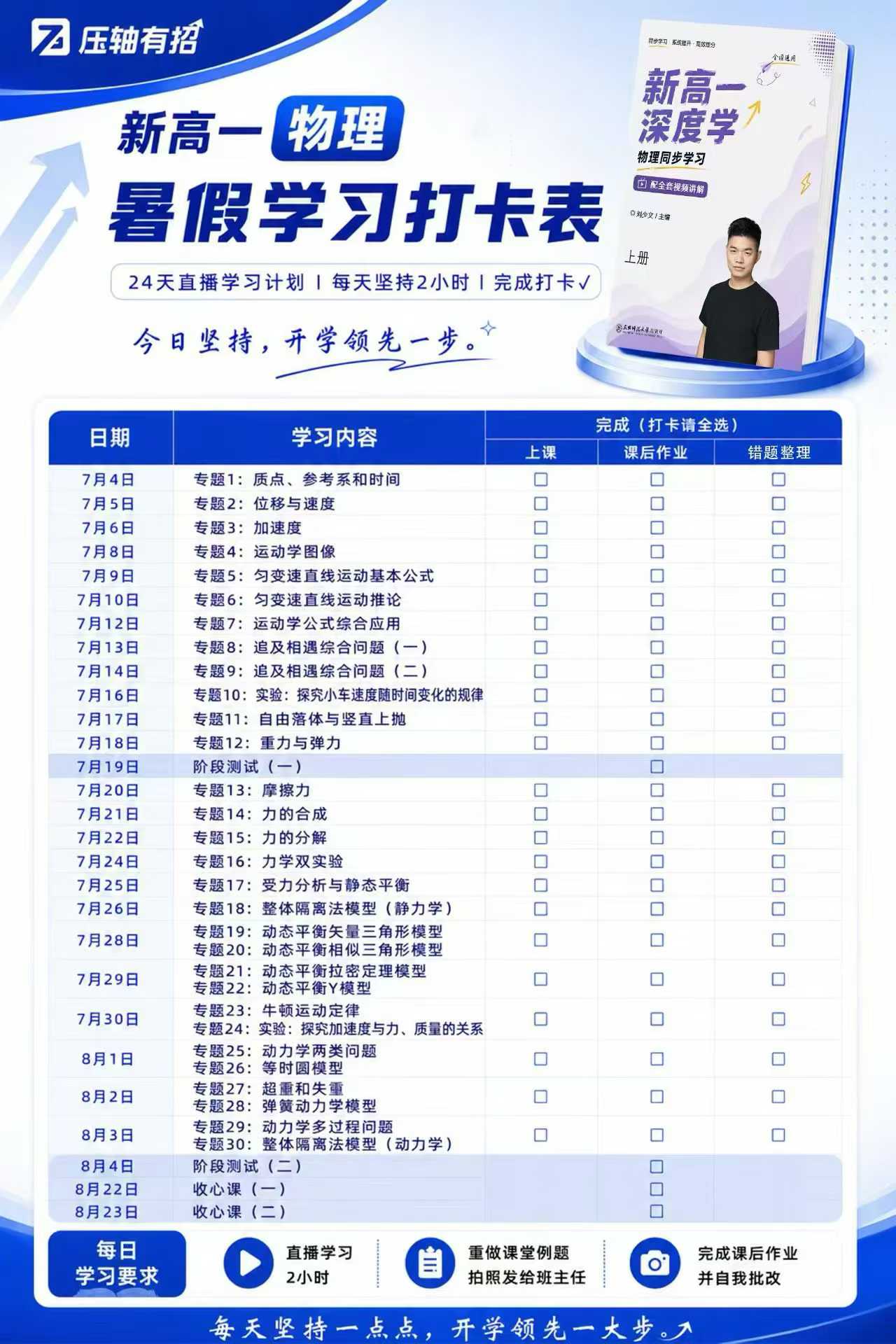 图片[7]-二师兄高一高二 署秋 数理化英，同步官网更新，官网1:1书本，没有书本的都不是一手课-学爸优选