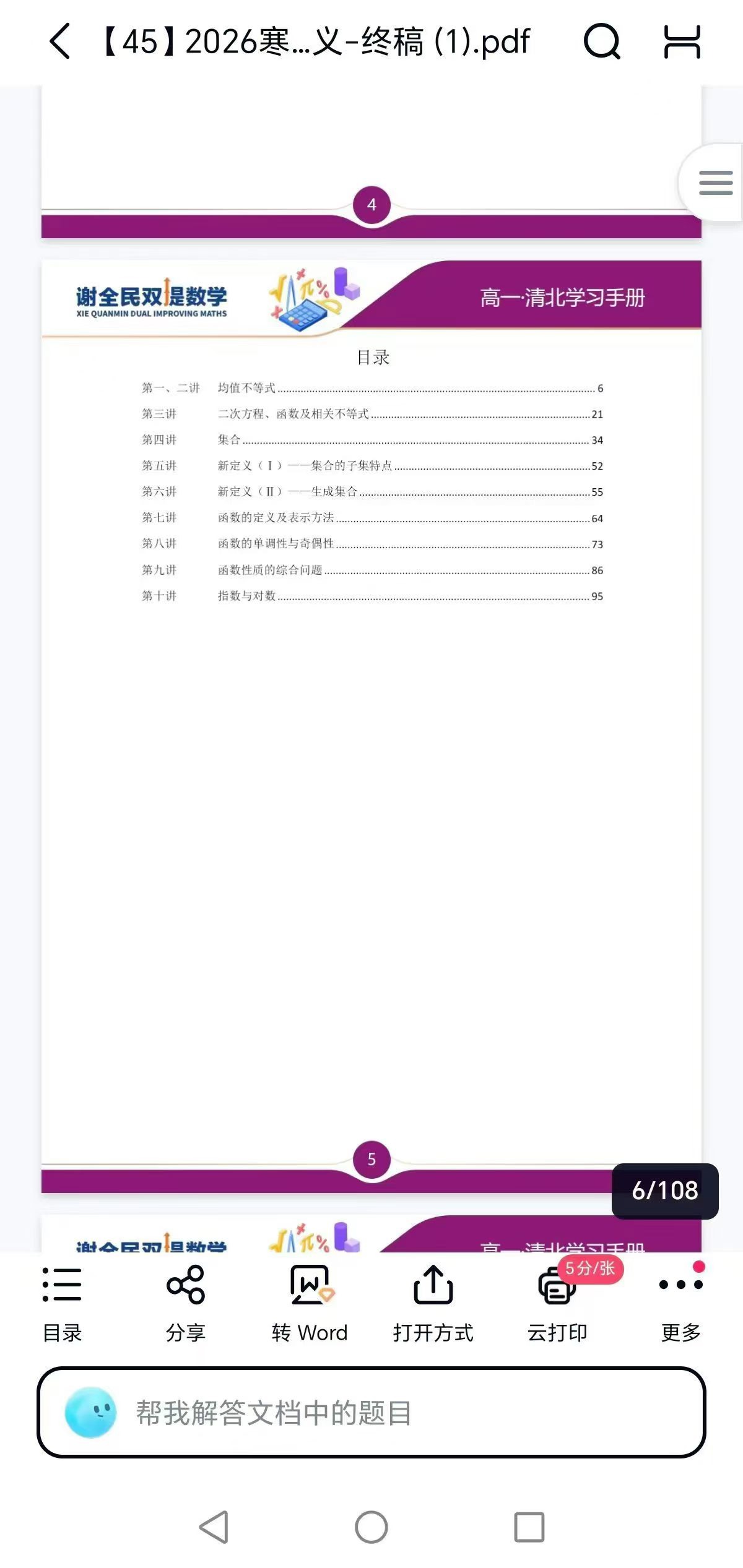 图片[2]-2026谢全民高中数学0.5+3直升后的高中数学-学爸优选