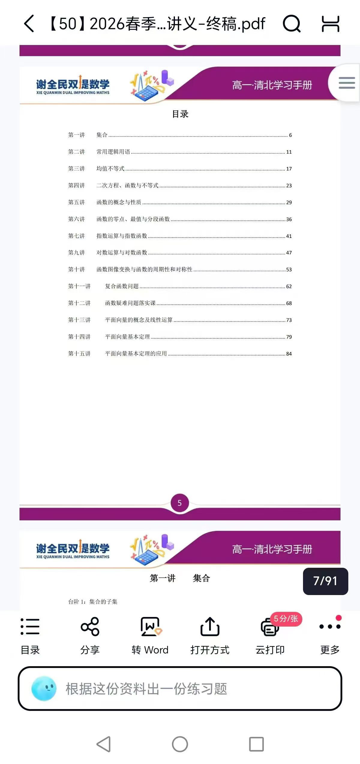 图片[3]-2026谢全民高中数学0.5+3直升后的高中数学-学爸优选