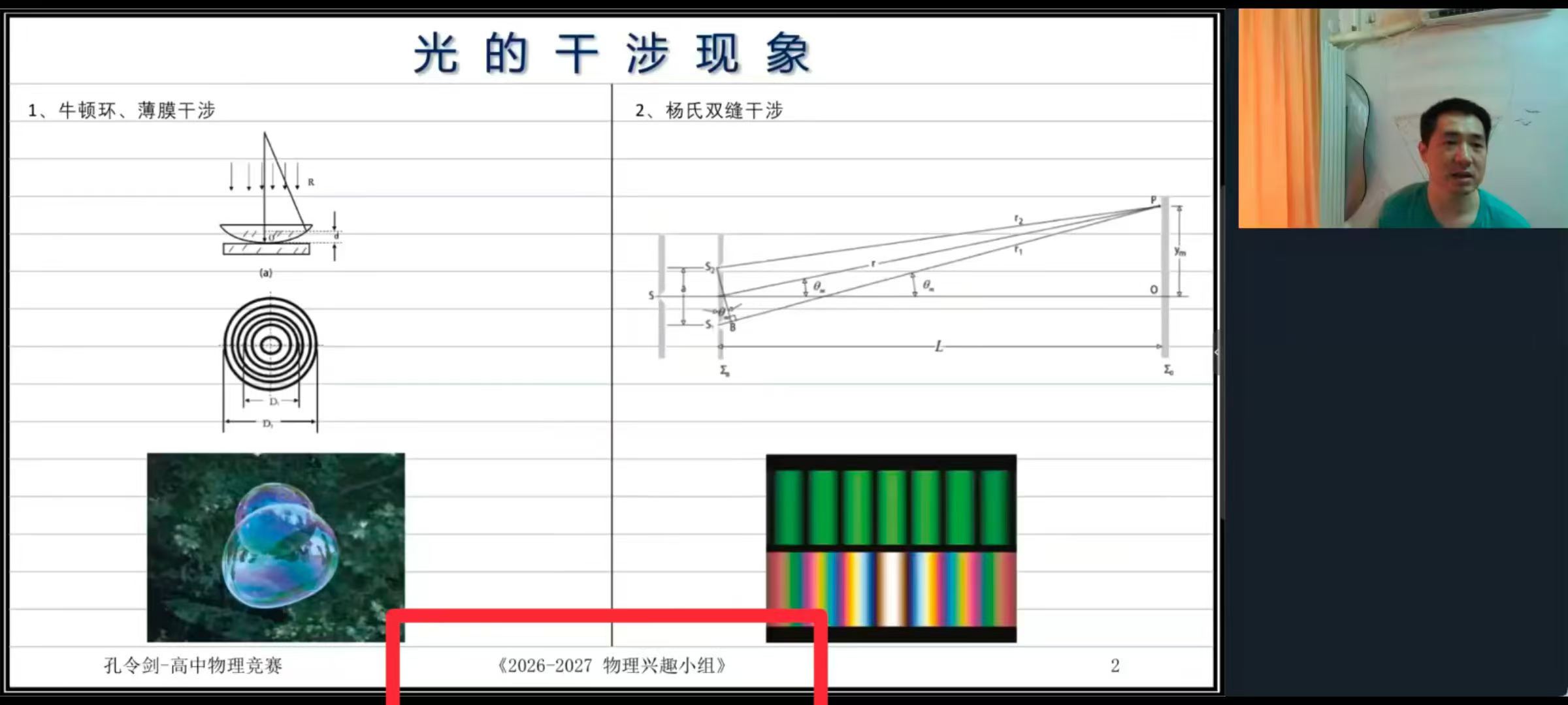 图片[2]-学而思培优 高中物理兴趣二阶26暑假
已同步更新第11讲，26-27物理兴趣小组
授课教练:孔令剑-学爸优选
