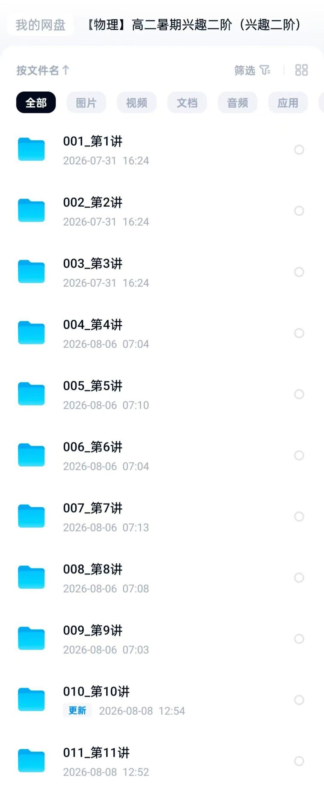 图片[3]-学而思培优 高中物理兴趣二阶26暑假
已同步更新第11讲，26-27物理兴趣小组
授课教练:孔令剑-学爸优选