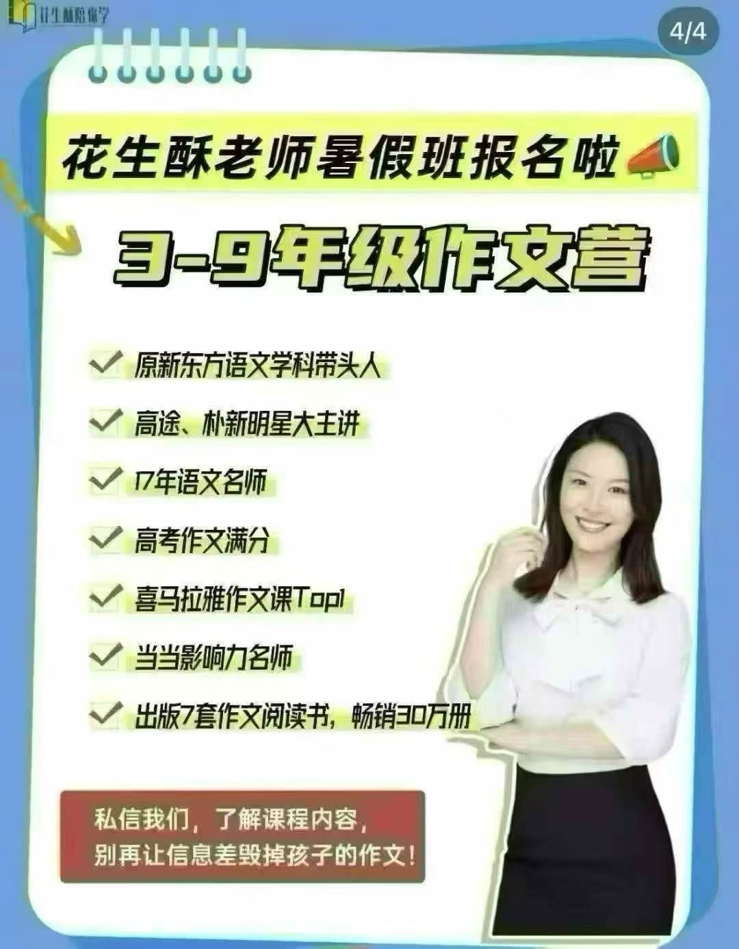 图片[7]-【[强][庆祝]一手花生酥作文课同步官网更新】没有书本的都不是一手，课程加纸质书都有。
代理最低价开号


【超级会员V-学爸优选