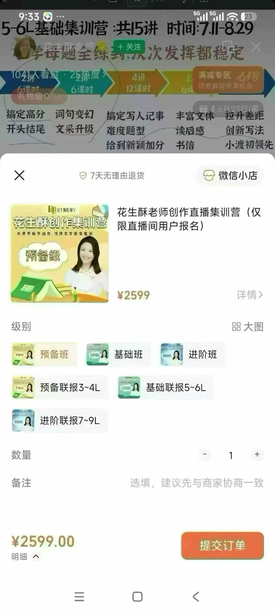 图片[8]-【[强][庆祝]一手花生酥作文课同步官网更新】没有书本的都不是一手，课程加纸质书都有。
代理最低价开号


【超级会员V-学爸优选