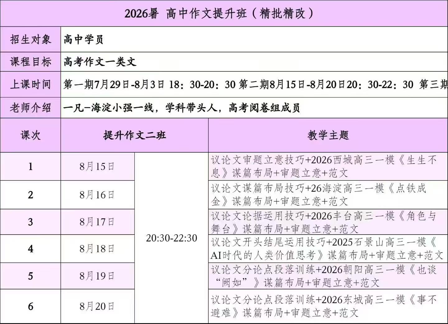 高中作文提升班 文言文满分班
老师海淀小强一线，学科带头人，高考阅卷组成员，线下课程很🔥-学爸优选