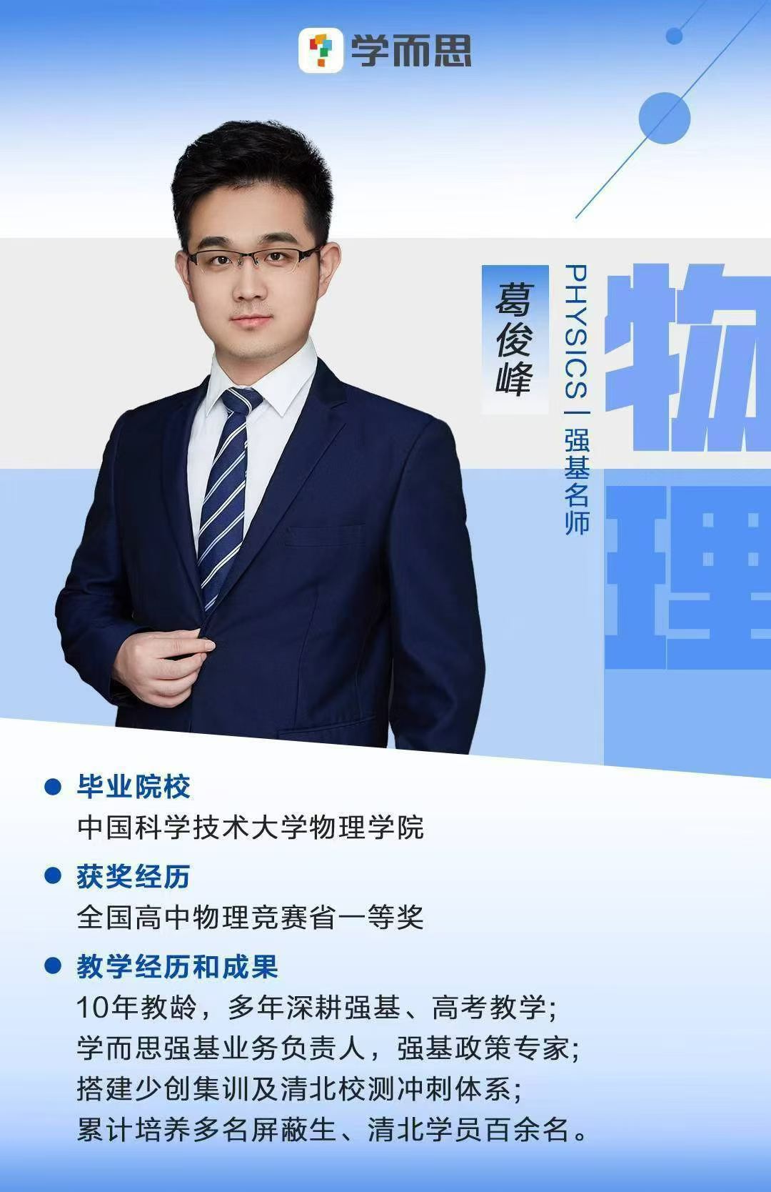 图片[5]-学而思培优 高中清北强基课程最新版本
2026暑假秋季≡2027寒假春季大纲目录
有报名官网课程的请私信给我[握手]-学爸优选