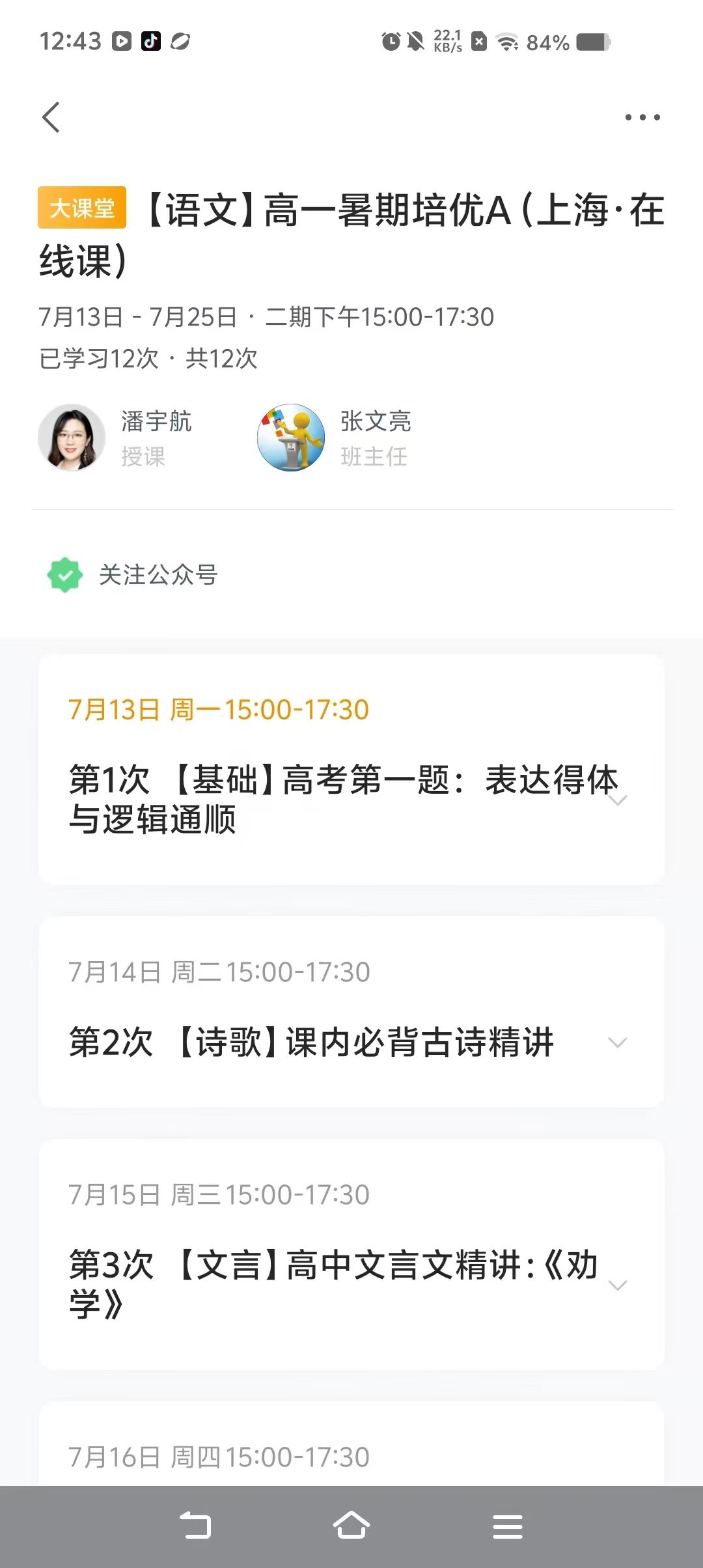 26暑上海学而思高一语数英物理化学
视频+讲义
秋季也有，开始预售，预订特惠-学爸优选