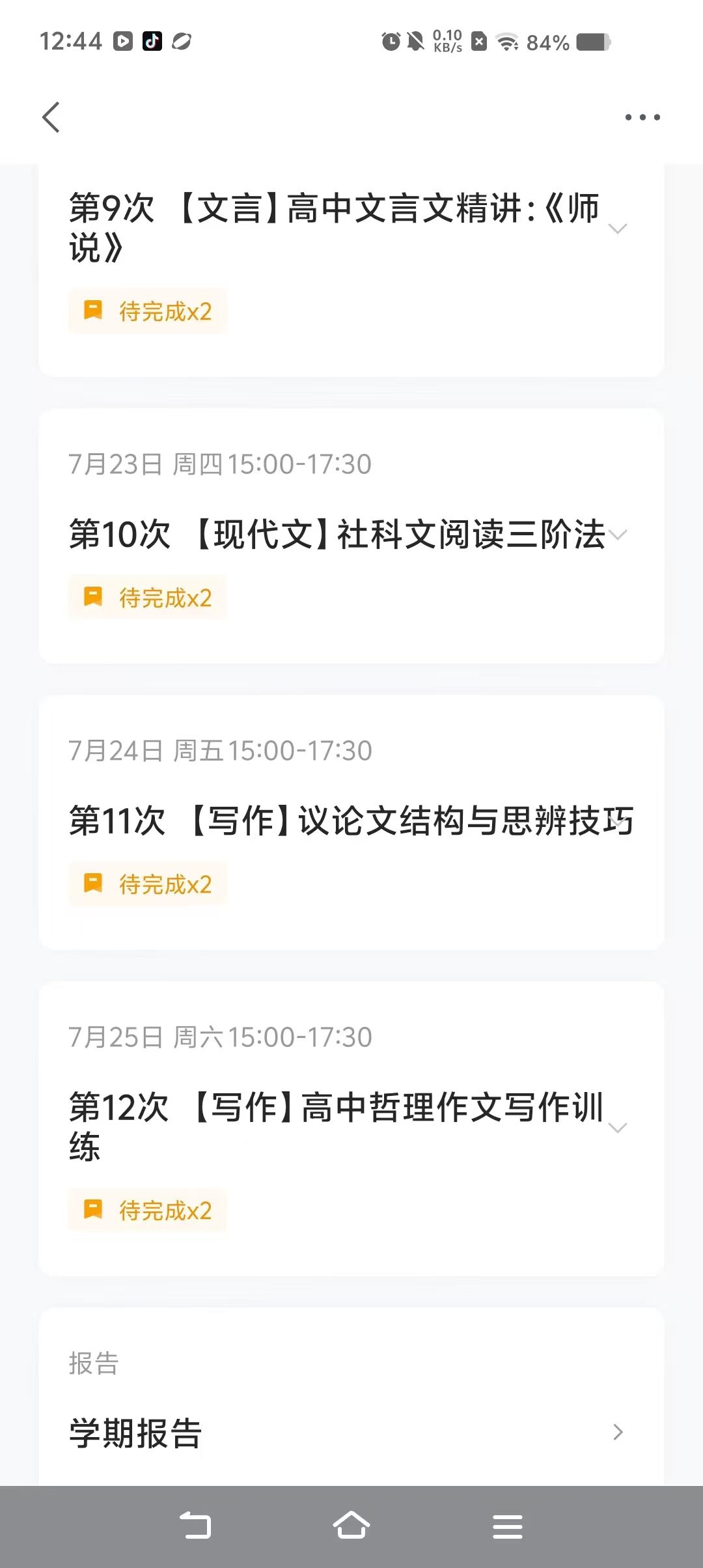 图片[3]-26暑上海学而思高一语数英物理化学
视频+讲义
秋季也有，开始预售，预订特惠-学爸优选