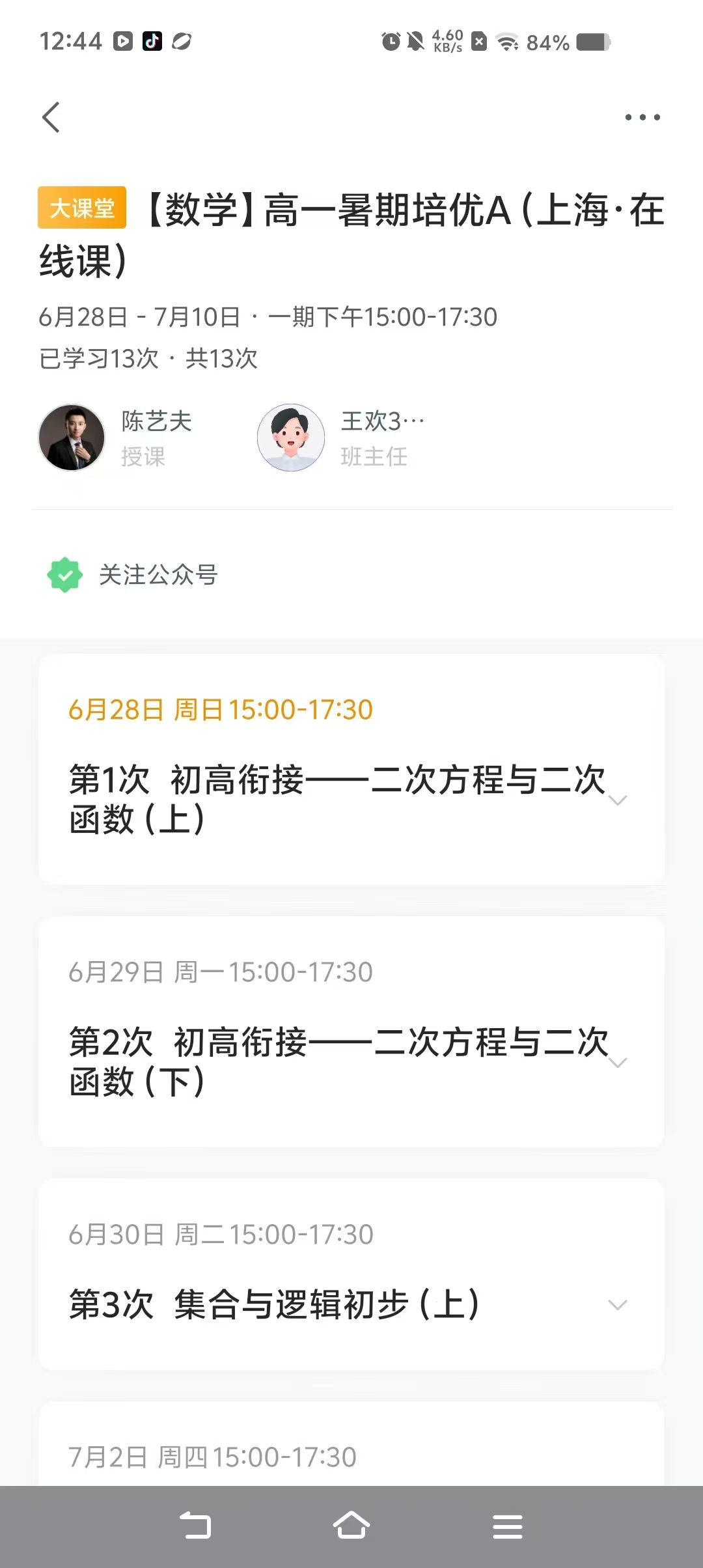 图片[4]-26暑上海学而思高一语数英物理化学
视频+讲义
秋季也有，开始预售，预订特惠-学爸优选
