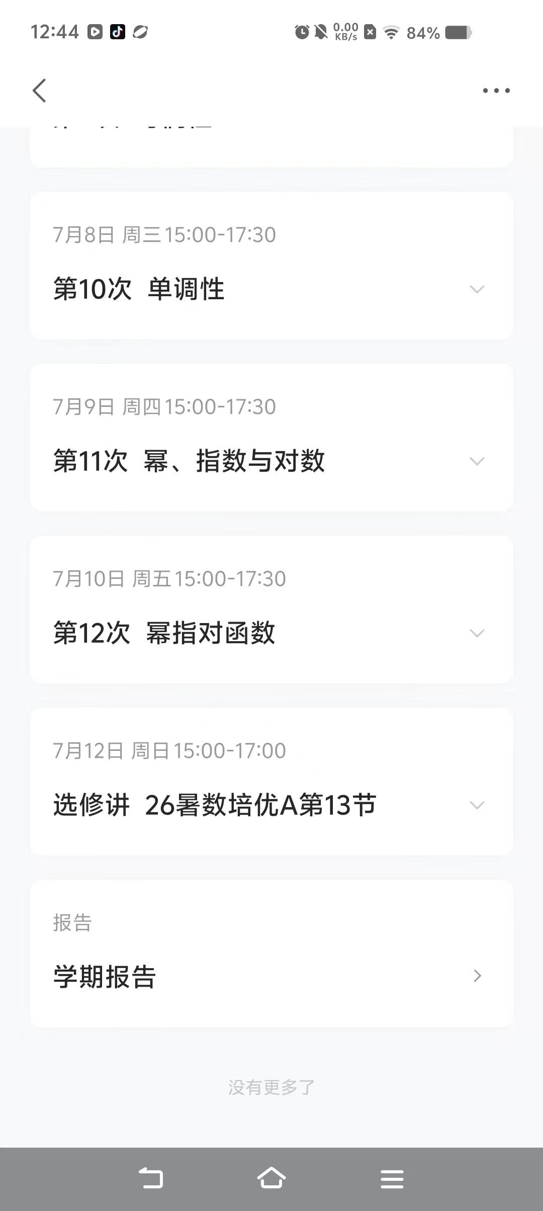 图片[6]-26暑上海学而思高一语数英物理化学
视频+讲义
秋季也有，开始预售，预订特惠-学爸优选