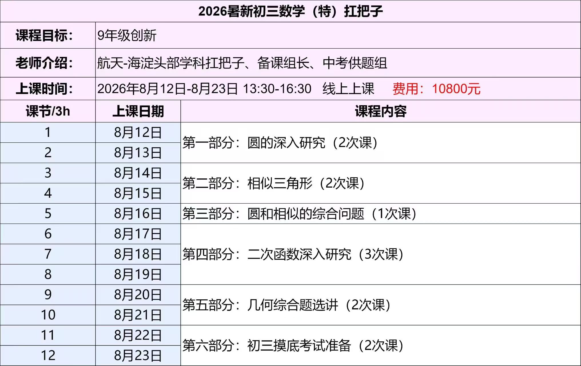 26暑人本数学扛把子,航天老师初三数学已更2节-学爸优选