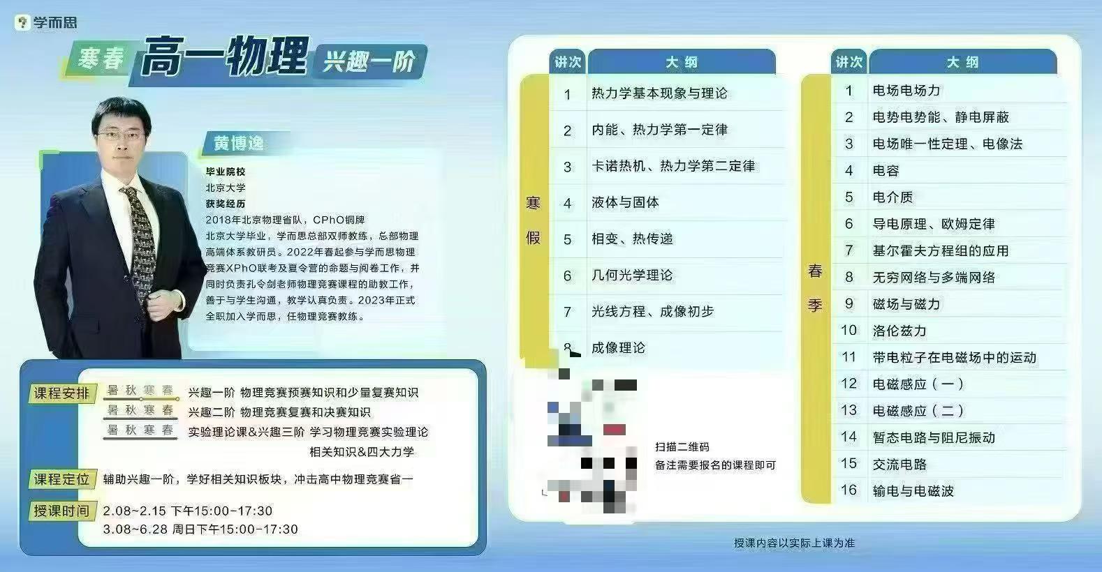 图片[3]-25-26年孔令剑物理零阶一阶二阶三阶翱翔
物理零阶一年学完高中物理25暑秋26寒春
物理兴趣一阶   25暑秋+26寒-学爸优选