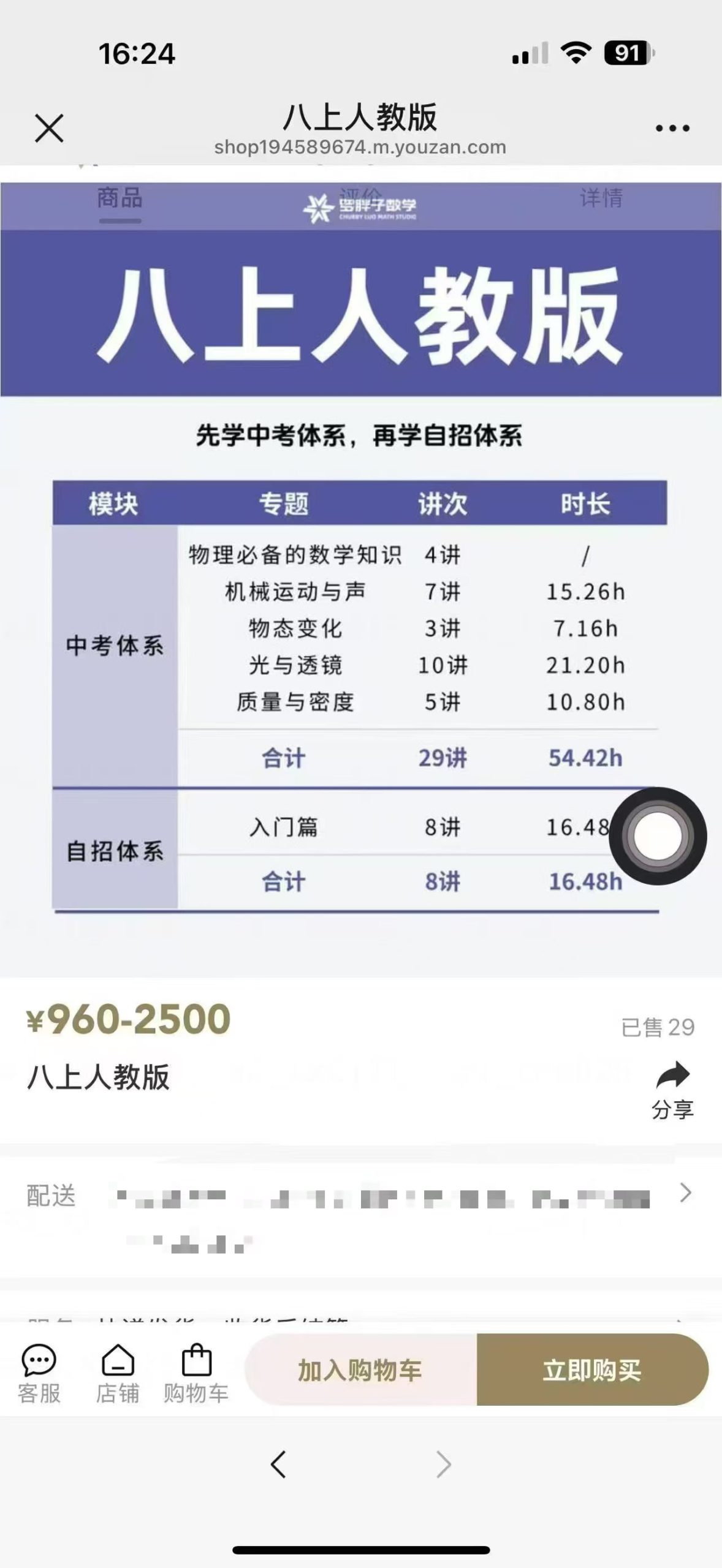 图片[2]-[庆祝][庆祝]新课罗胖子8年级物理+9年级物理，全部是26最新购买的课（不是市面上的老课），课程+书本，-学爸优选