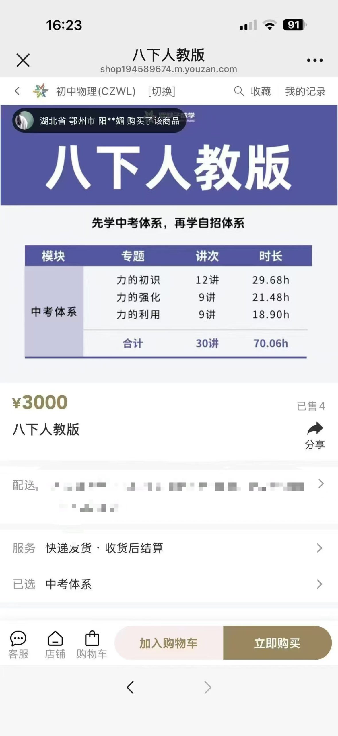 图片[3]-[庆祝][庆祝]新课罗胖子8年级物理+9年级物理，全部是26最新购买的课（不是市面上的老课），课程+书本，-学爸优选
