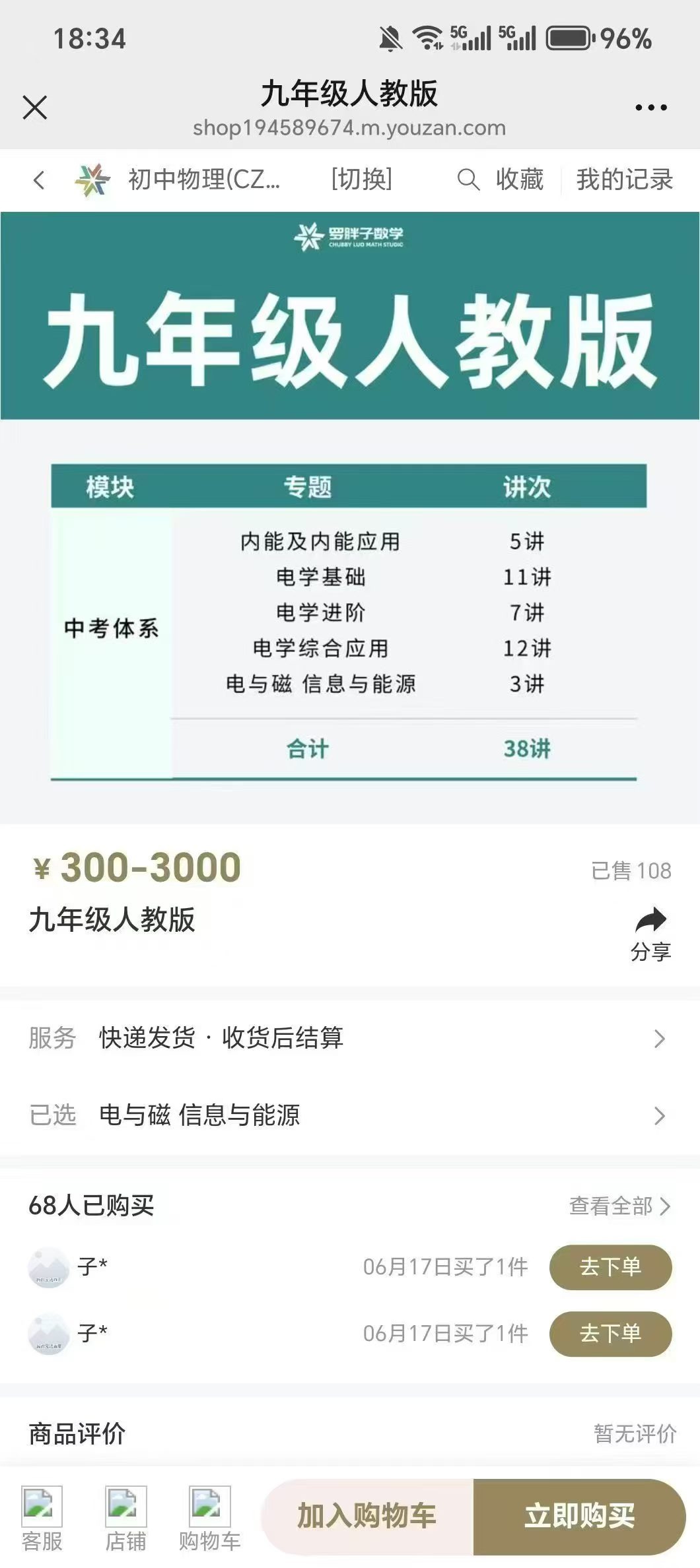 图片[4]-[庆祝][庆祝]新课罗胖子8年级物理+9年级物理，全部是26最新购买的课（不是市面上的老课），课程+书本，-学爸优选