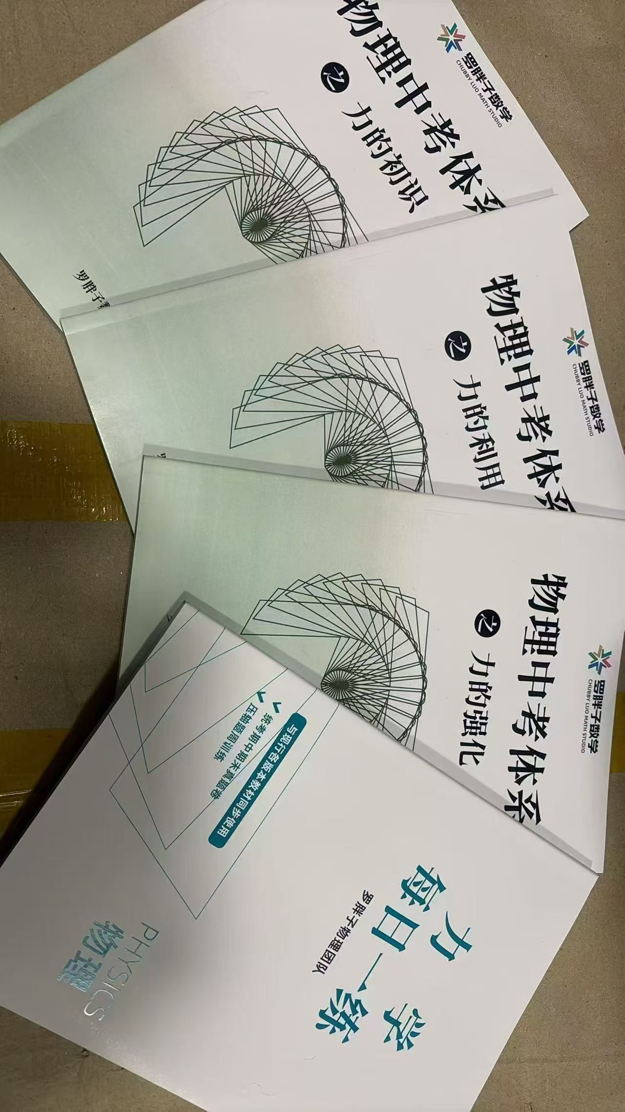 图片[7]-[庆祝][庆祝]新课罗胖子8年级物理+9年级物理，全部是26最新购买的课（不是市面上的老课），课程+书本，-学爸优选