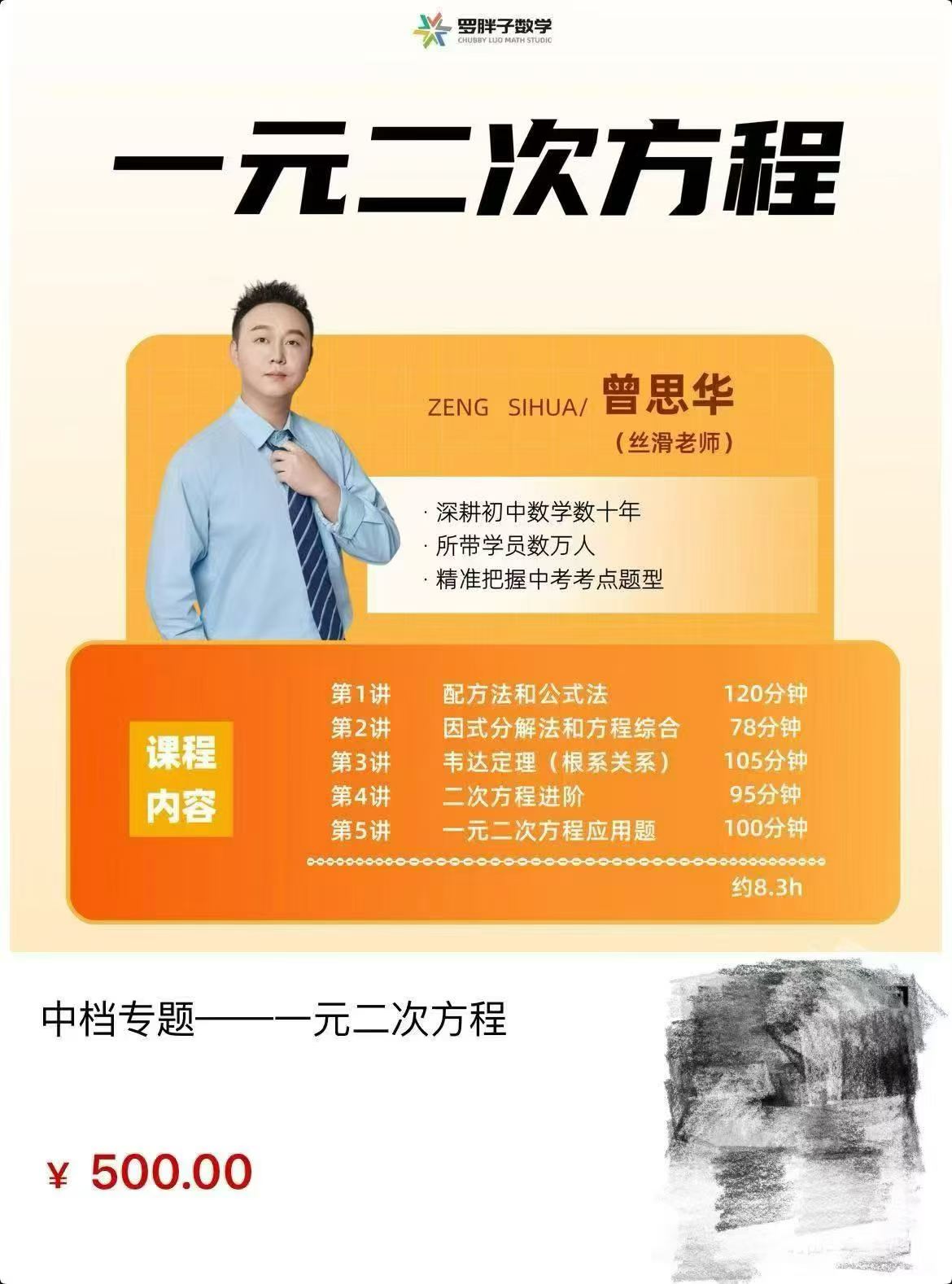 图片[2]-[强][庆祝]罗胖子数学新课，9年级核心中档专题，课程+书本，
合伙人最低价开号-学爸优选