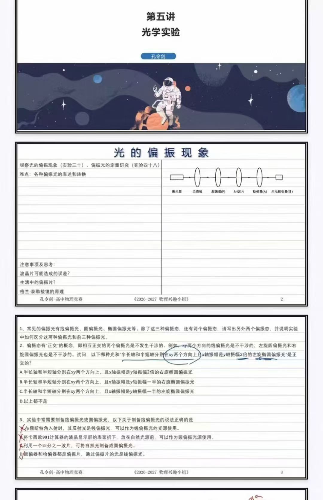 图片[2]-最新🔥孔令剑物理竞赛进阶实验冲刺7讲视频+讲义
8.9-8.16日-学爸优选