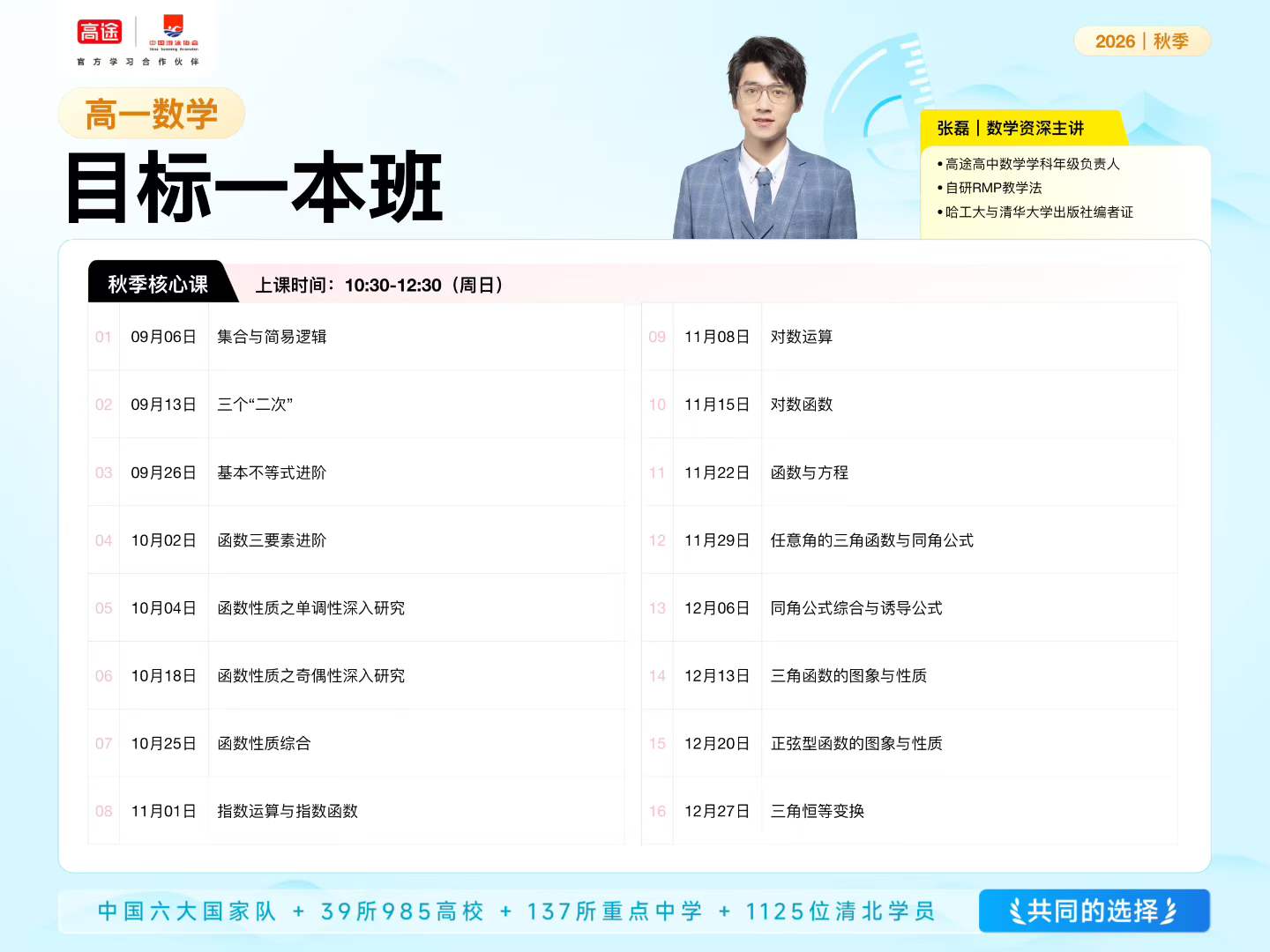 [强][庆祝]一手新课，高途高一数学+物理+化学+生物+英语，
合伙人最低价开号-学爸优选