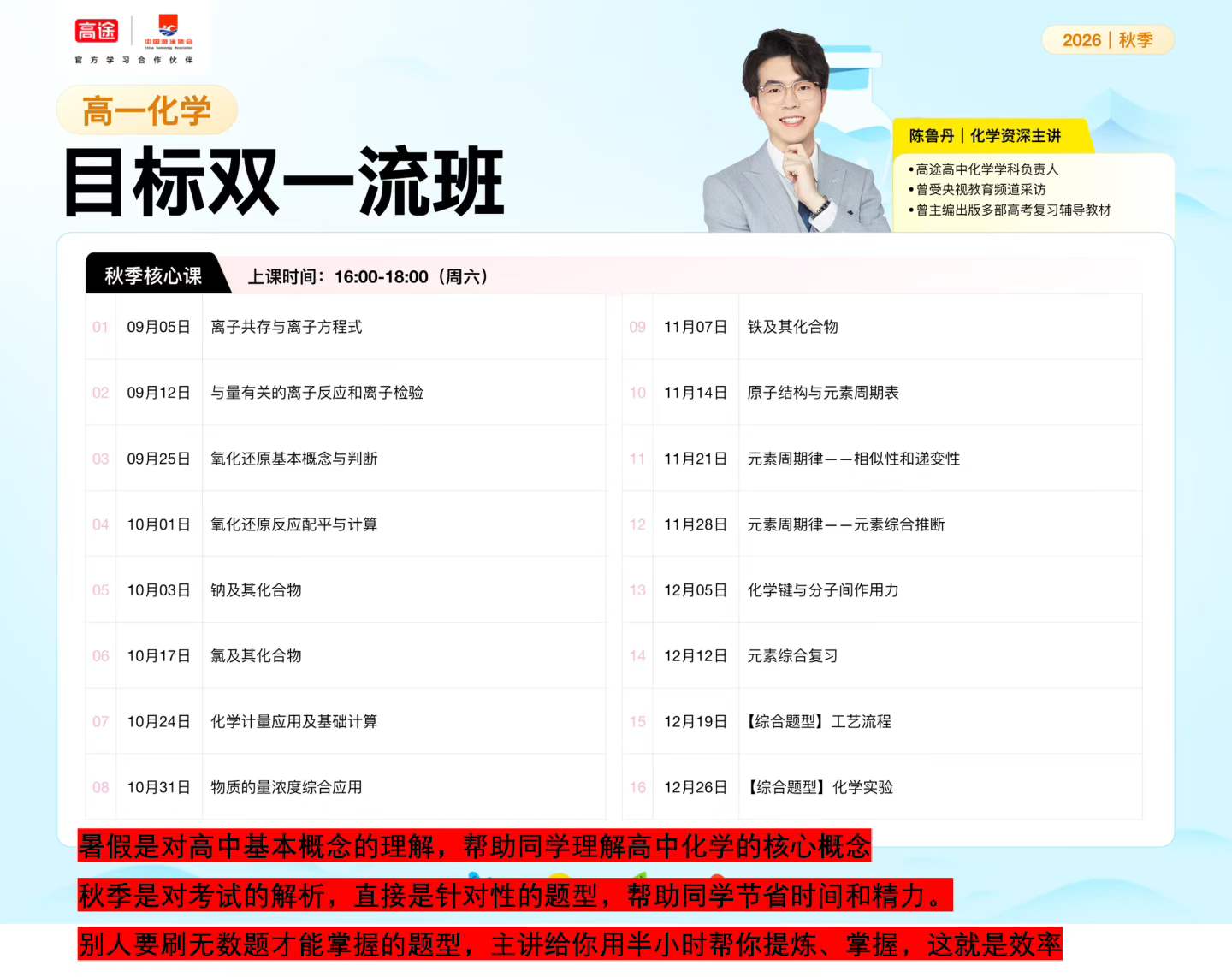 图片[3]-[强][庆祝]一手新课，高途高一数学+物理+化学+生物+英语，
合伙人最低价开号-学爸优选