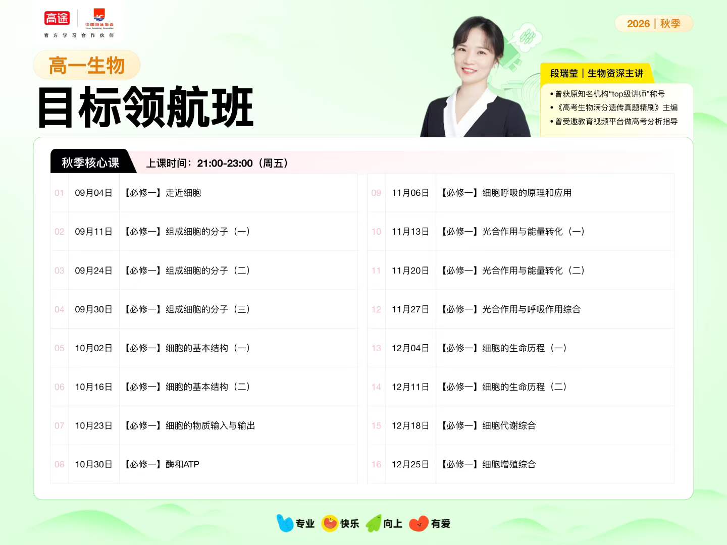 图片[4]-[强][庆祝]一手新课，高途高一数学+物理+化学+生物+英语，
合伙人最低价开号-学爸优选