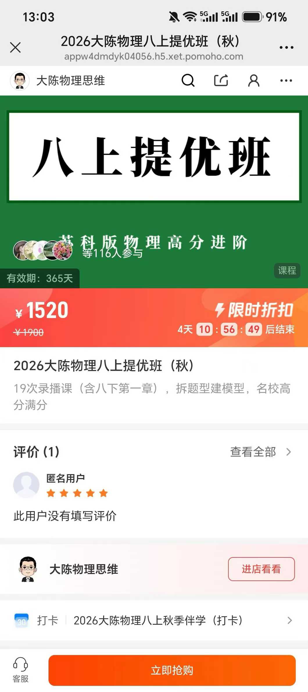 图片[2]-[强][庆祝]一手大陈物理26秋季新课，-学爸优选