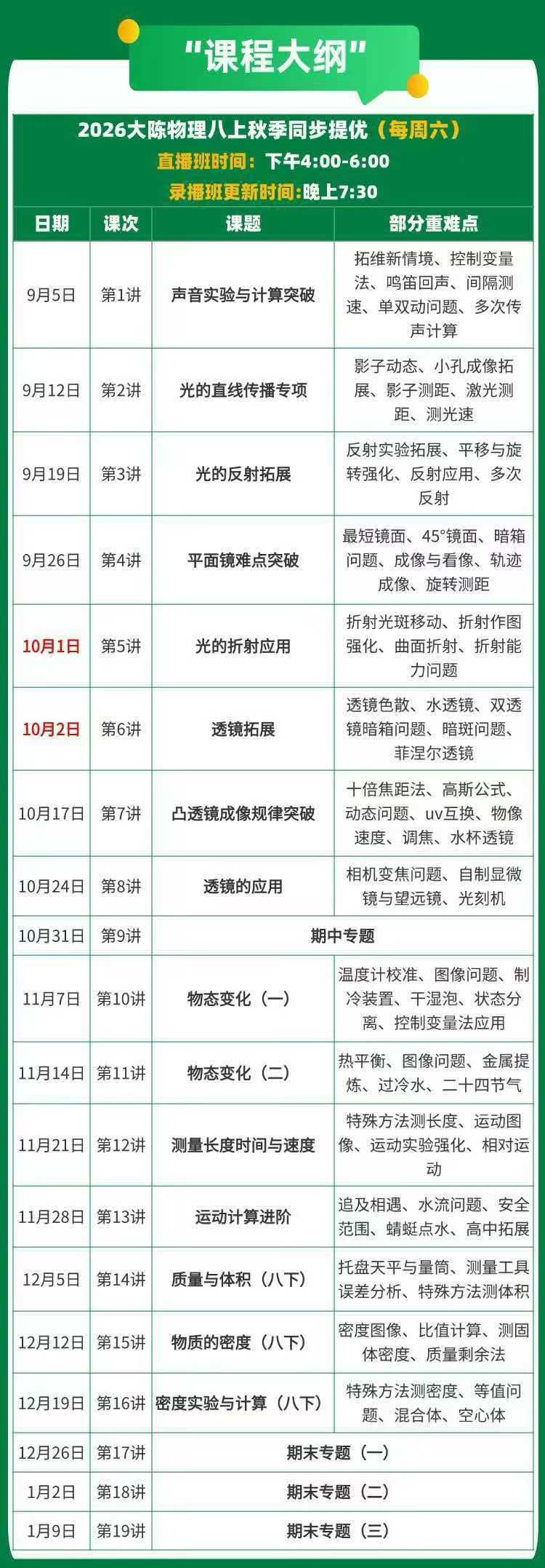 图片[3]-[强][庆祝]一手大陈物理26秋季新课，-学爸优选