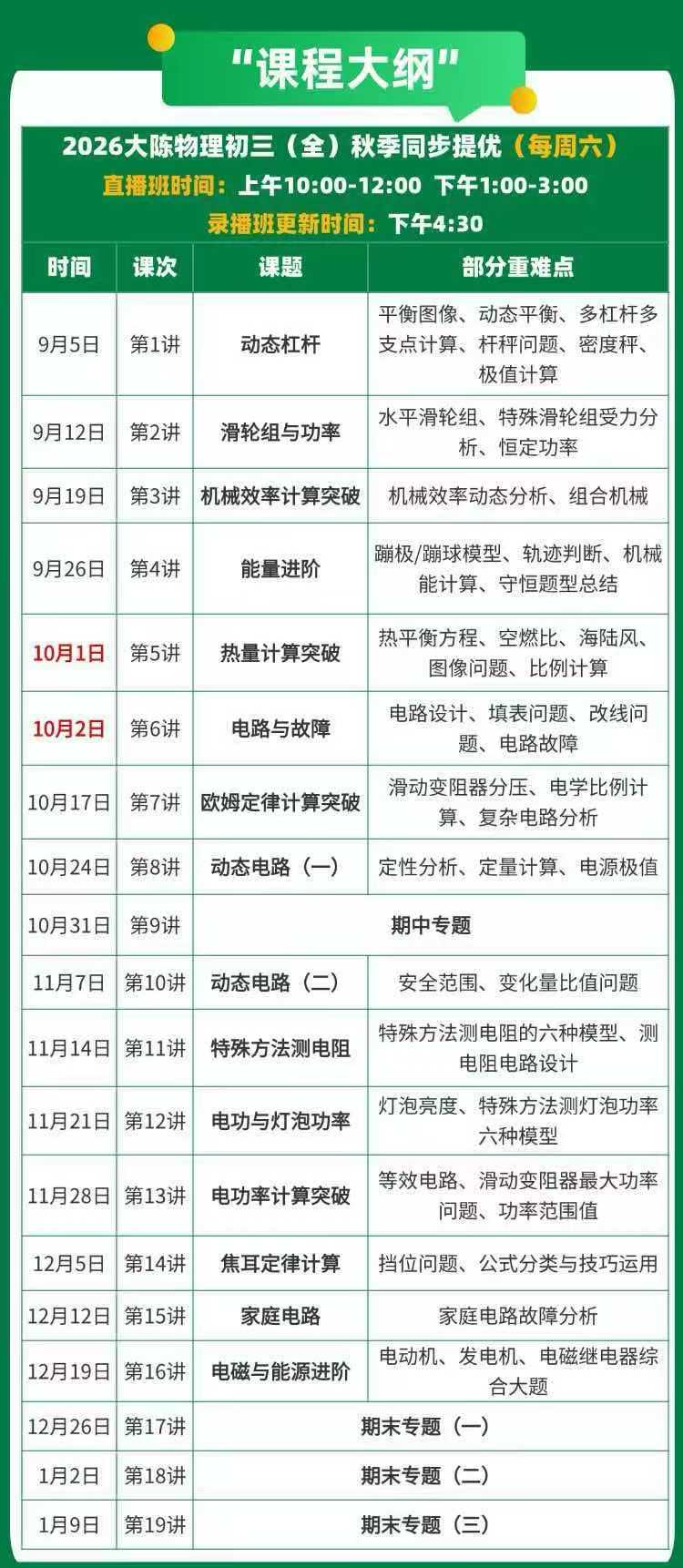 图片[4]-[强][庆祝]一手大陈物理26秋季新课，-学爸优选