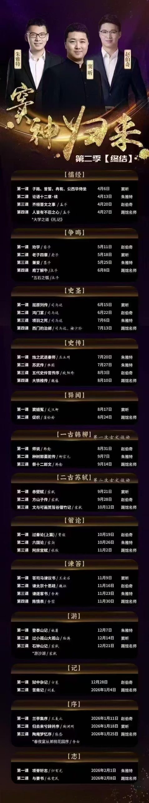 图片[3]-【窦神归来系列-完结通知】
◎第零季-古诗词一学通 已完结40集
◎第一季-文言文一课通 已完结30集
◎第二季-文言文-学爸优选