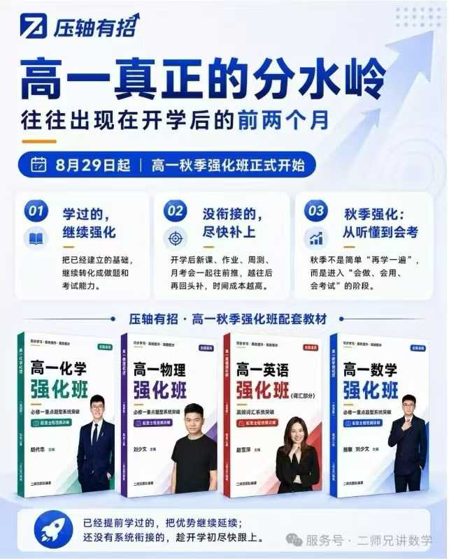 [强][庆祝]一手新课二师兄高一强化班秋季课，数理化英课程+书本-学爸优选
