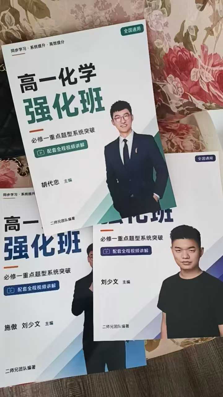 图片[3]-[强][庆祝]一手新课二师兄高一强化班秋季课，数理化英课程+书本-学爸优选