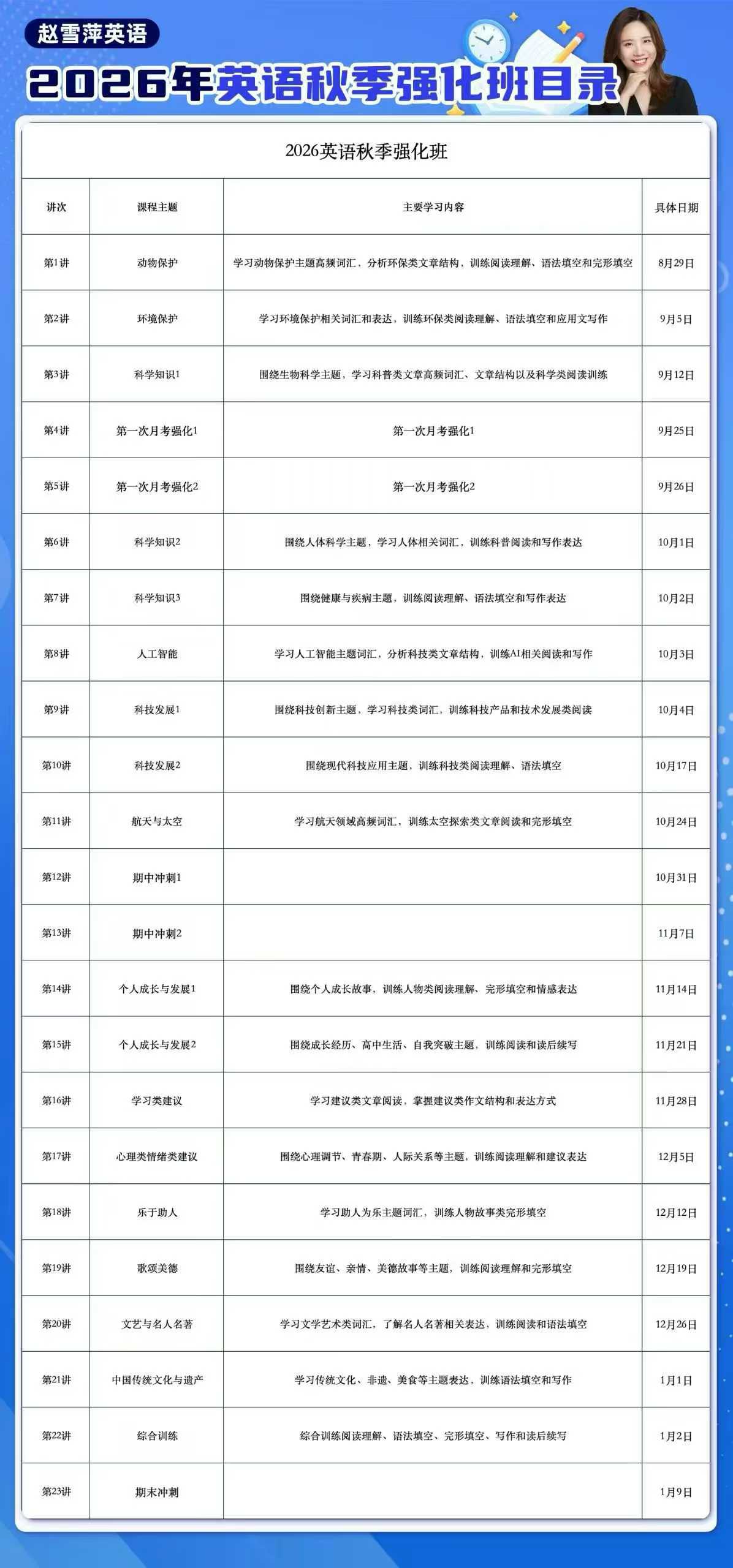 图片[5]-[强][庆祝]一手新课二师兄高一强化班秋季课，数理化英课程+书本-学爸优选