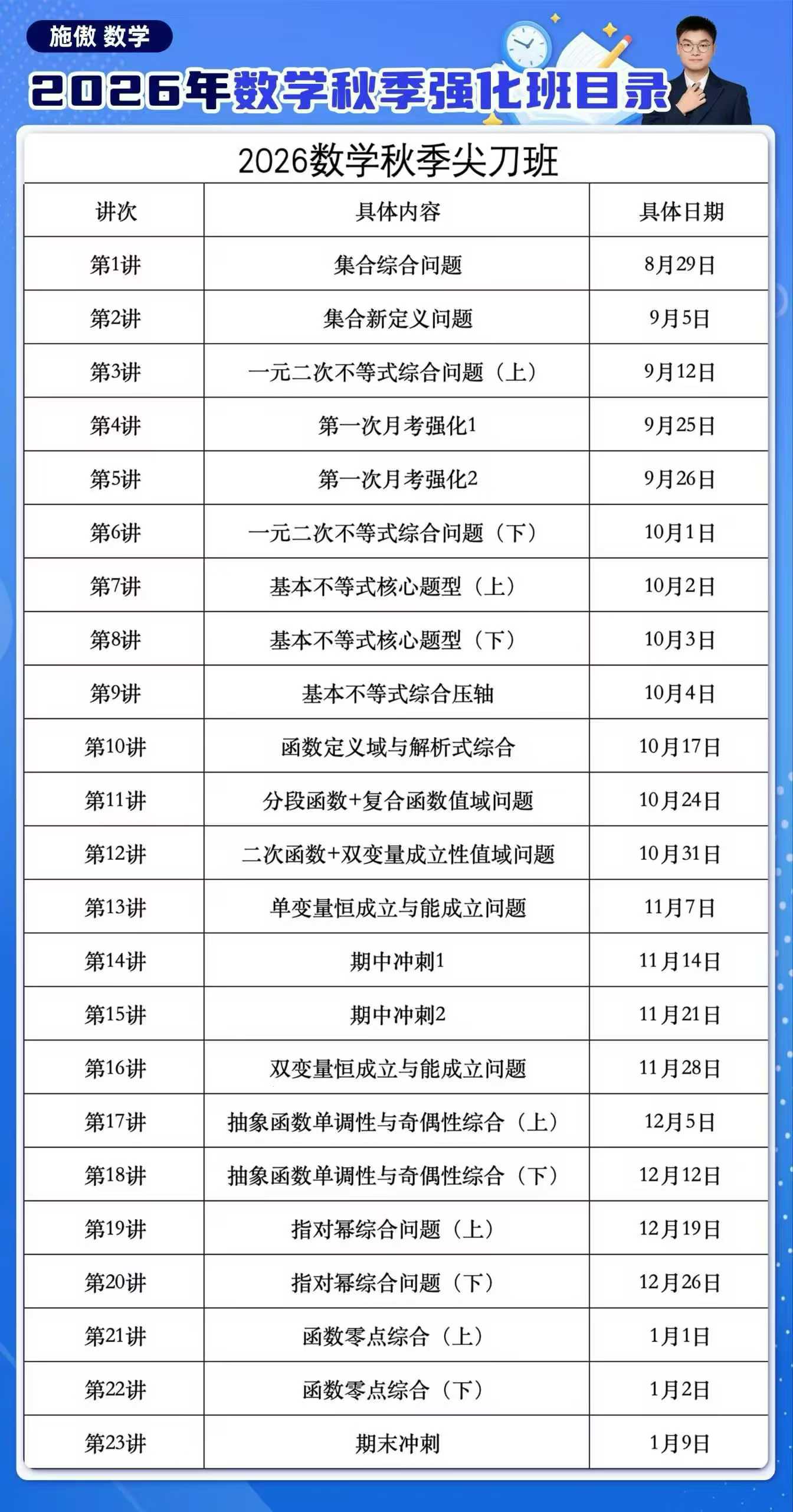 图片[6]-[强][庆祝]一手新课二师兄高一强化班秋季课，数理化英课程+书本-学爸优选