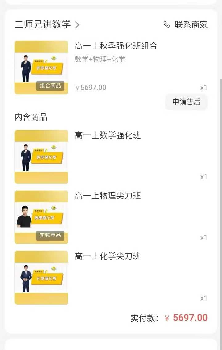 图片[8]-[强][庆祝]一手新课二师兄高一强化班秋季课，数理化英课程+书本-学爸优选
