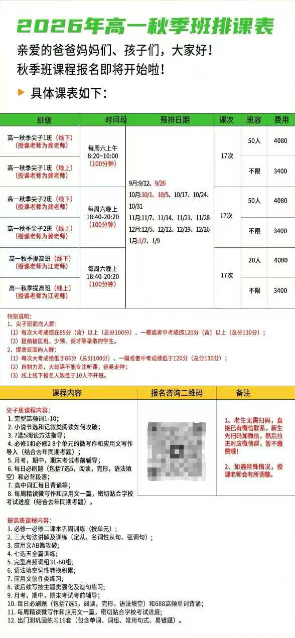 [强][庆祝]一手龚露高一高二高三26秋季英语，同步官网更新，
26暑假高中尖子班，高中词汇，高中续写全部更新完-学爸优选