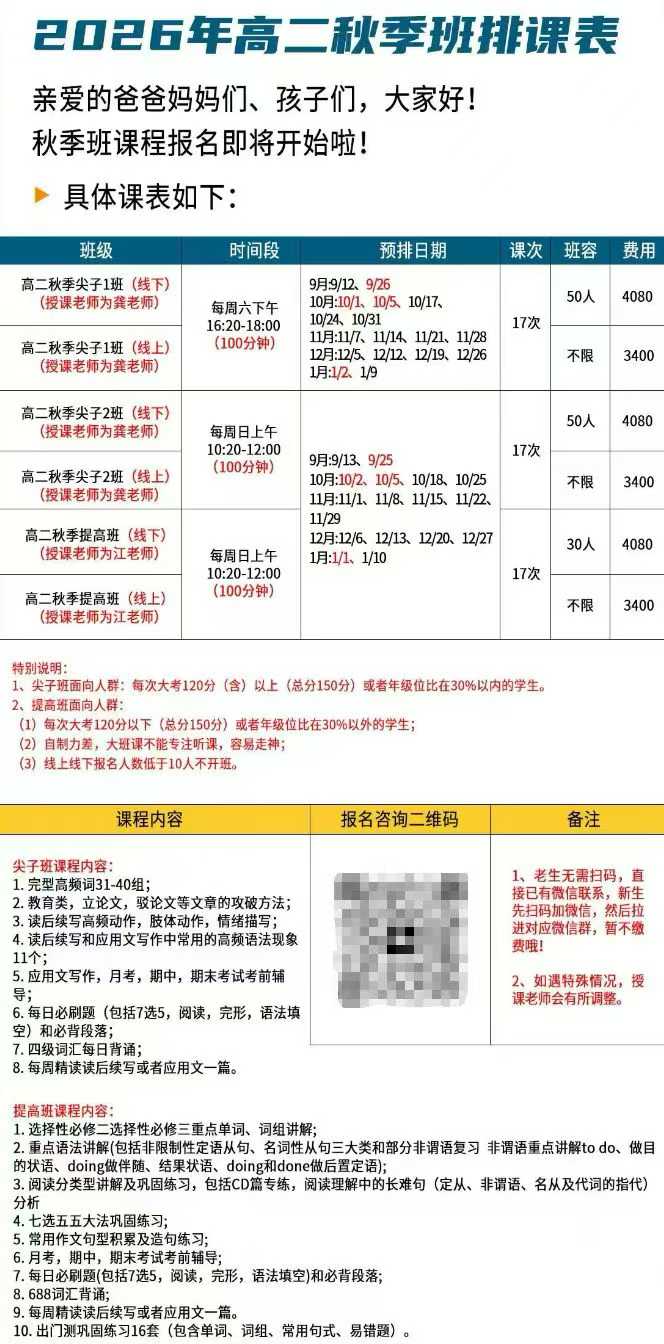 图片[2]-[强][庆祝]一手龚露高一高二高三26秋季英语，同步官网更新，
26暑假高中尖子班，高中词汇，高中续写全部更新完-学爸优选