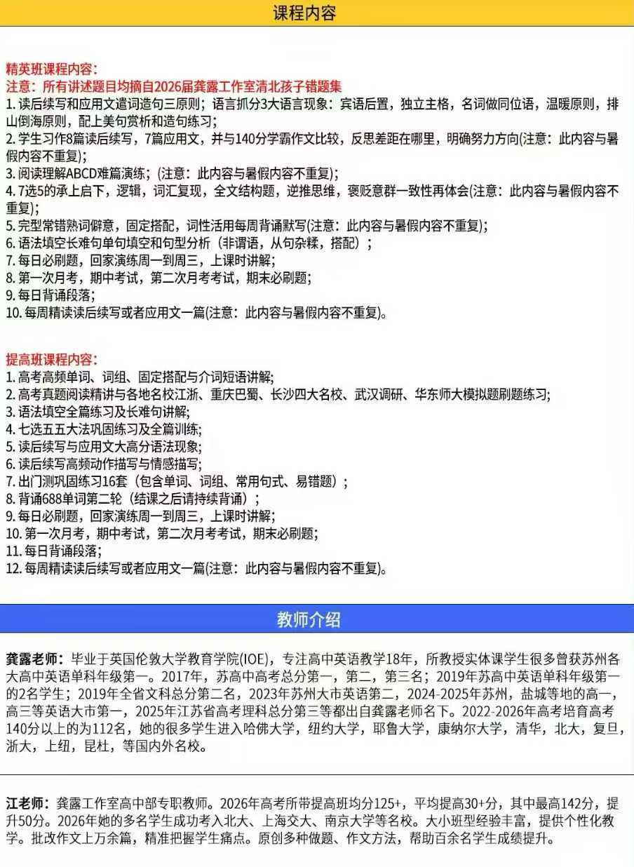 图片[4]-[强][庆祝]一手龚露高一高二高三26秋季英语，同步官网更新，
26暑假高中尖子班，高中词汇，高中续写全部更新完-学爸优选