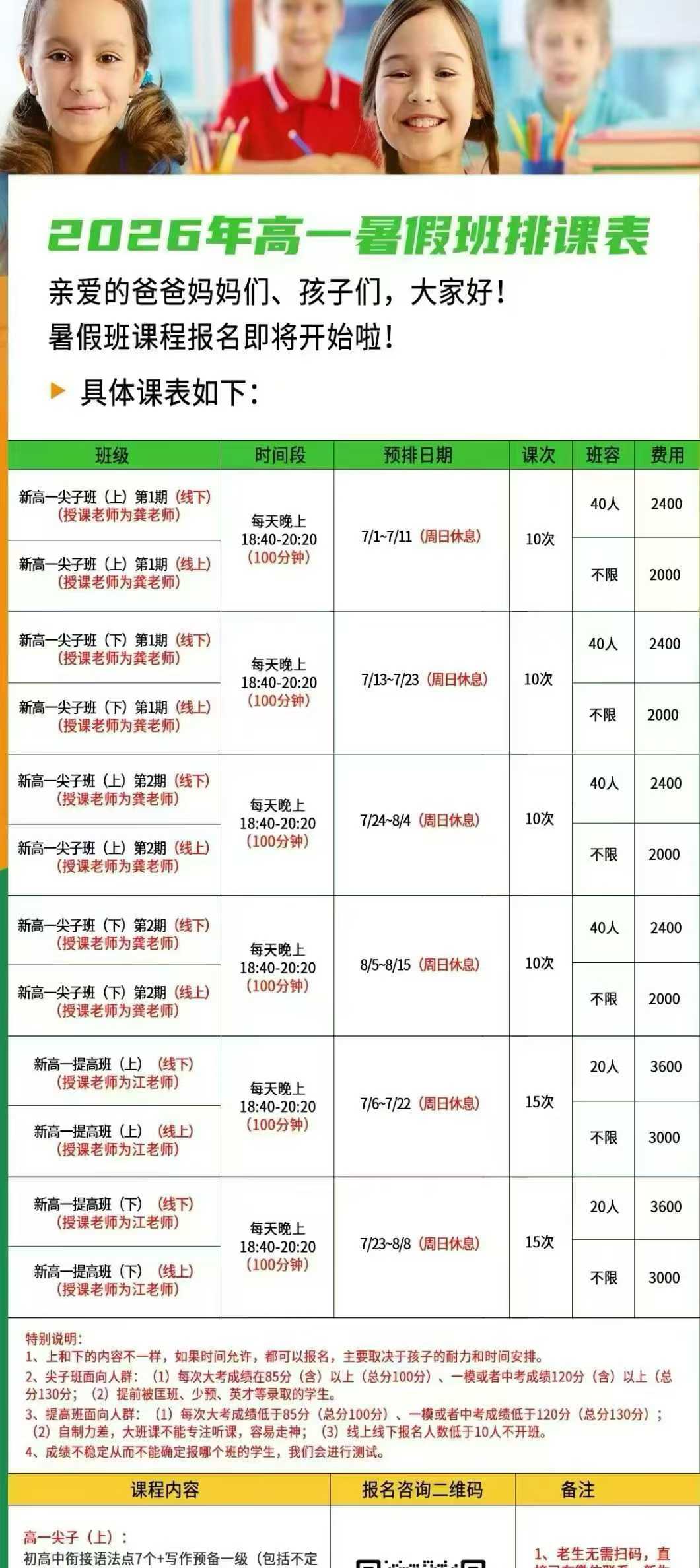 图片[6]-[强][庆祝]一手龚露高一高二高三26秋季英语，同步官网更新，
26暑假高中尖子班，高中词汇，高中续写全部更新完-学爸优选