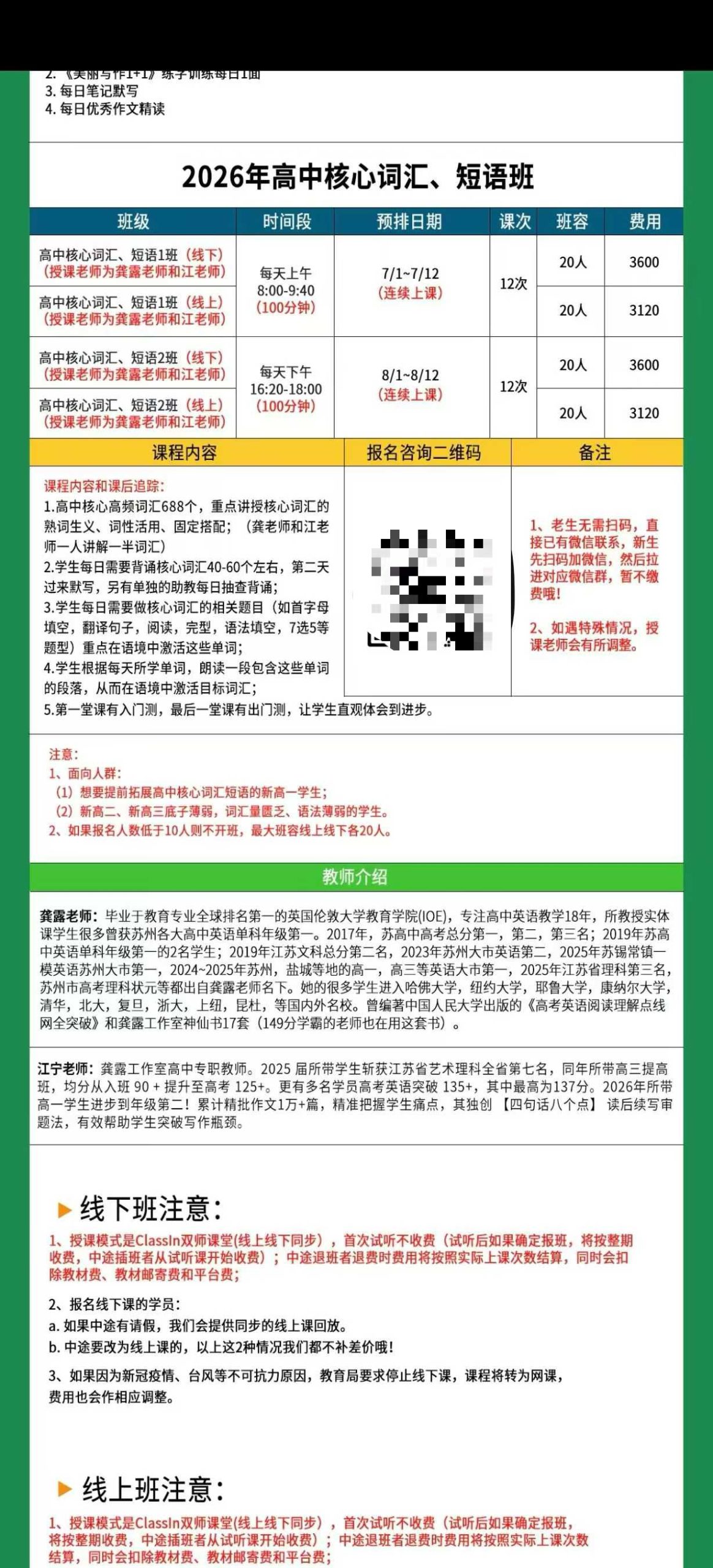 图片[7]-[强][庆祝]一手龚露高一高二高三26秋季英语，同步官网更新，
26暑假高中尖子班，高中词汇，高中续写全部更新完-学爸优选