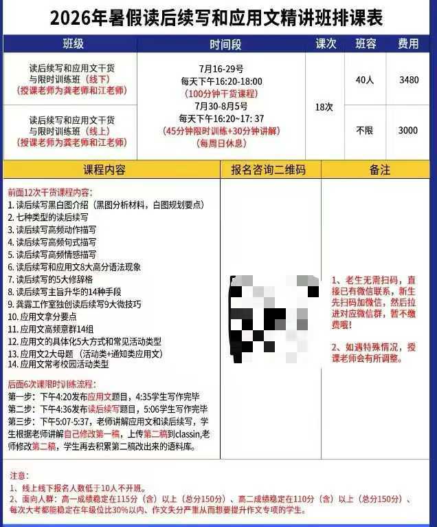 图片[8]-[强][庆祝]一手龚露高一高二高三26秋季英语，同步官网更新，
26暑假高中尖子班，高中词汇，高中续写全部更新完-学爸优选