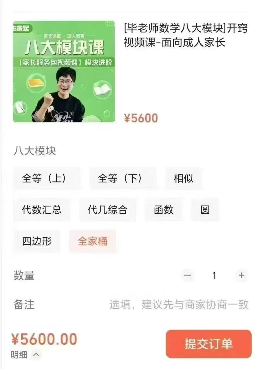 图片[2]-[庆祝]毕冶老师数学八大模块课，已同步更新
内容涵盖全等、相似、代数、函数、圆、四边形等八大模块，知识点系统，讲解细致，-学爸优选