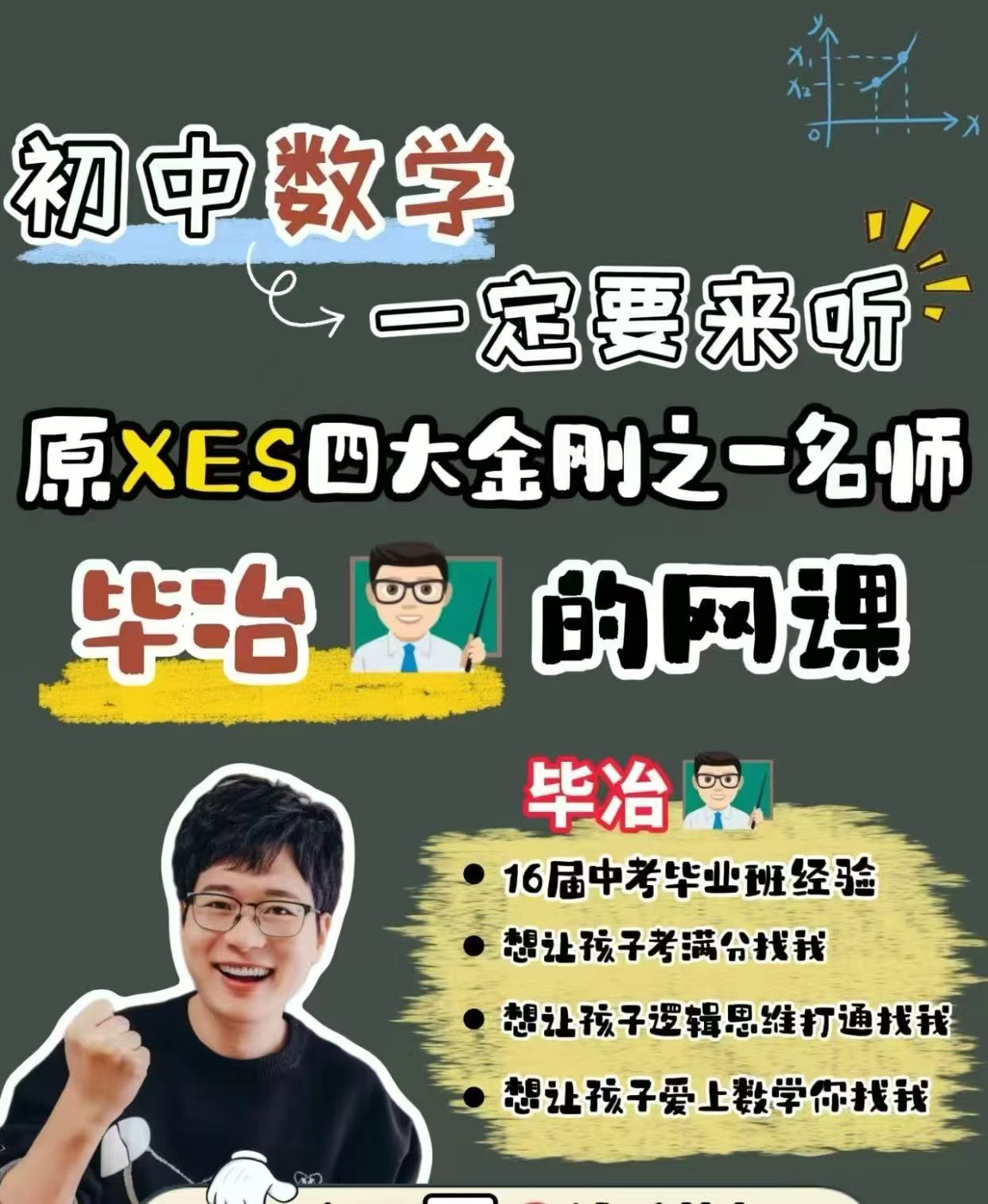 [庆祝][庆祝]毕冶初一初二初三暑秋新课，课程加纸质版书籍全部都有，需要的联系-学爸优选
