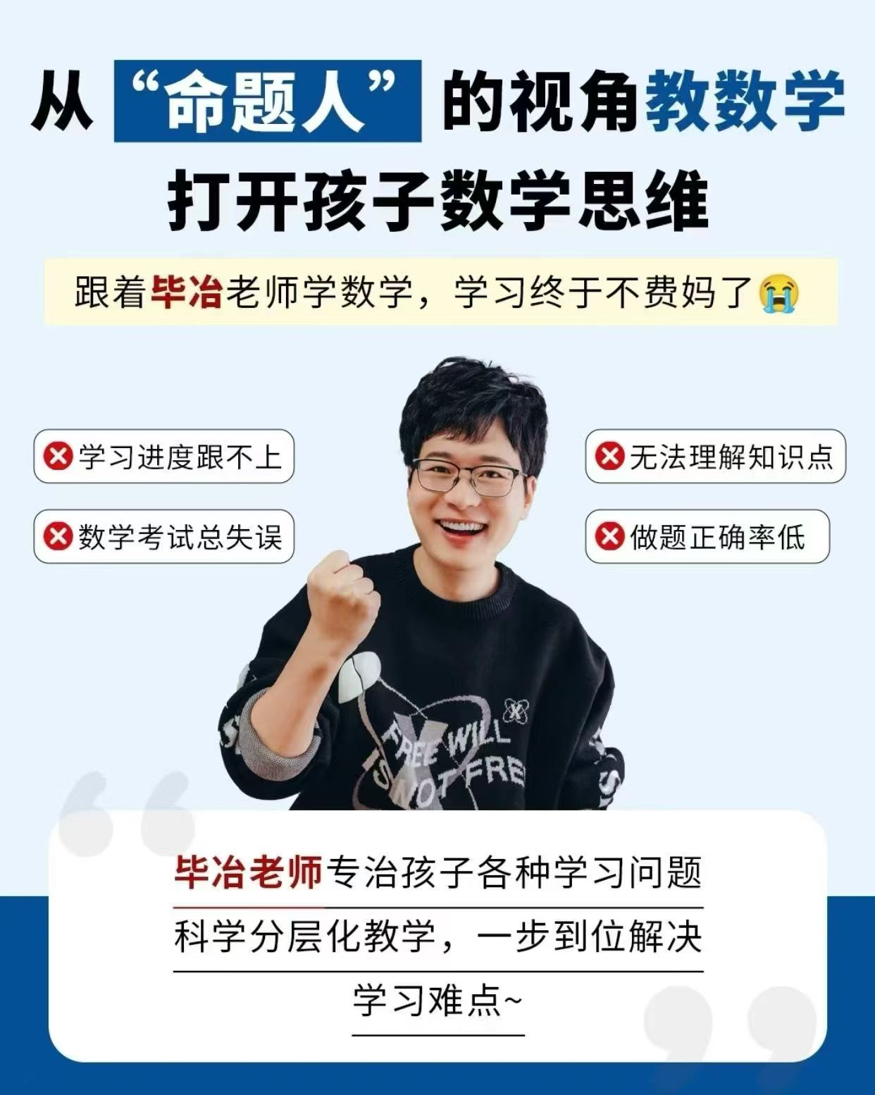 图片[2]-[庆祝][庆祝]毕冶初一初二初三暑秋新课，课程加纸质版书籍全部都有，需要的联系-学爸优选