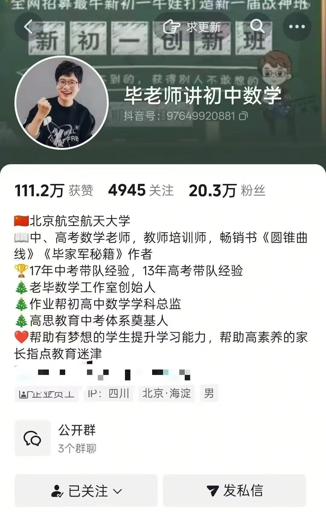 图片[3]-[庆祝][庆祝]毕冶初一初二初三暑秋新课，课程加纸质版书籍全部都有，需要的联系-学爸优选