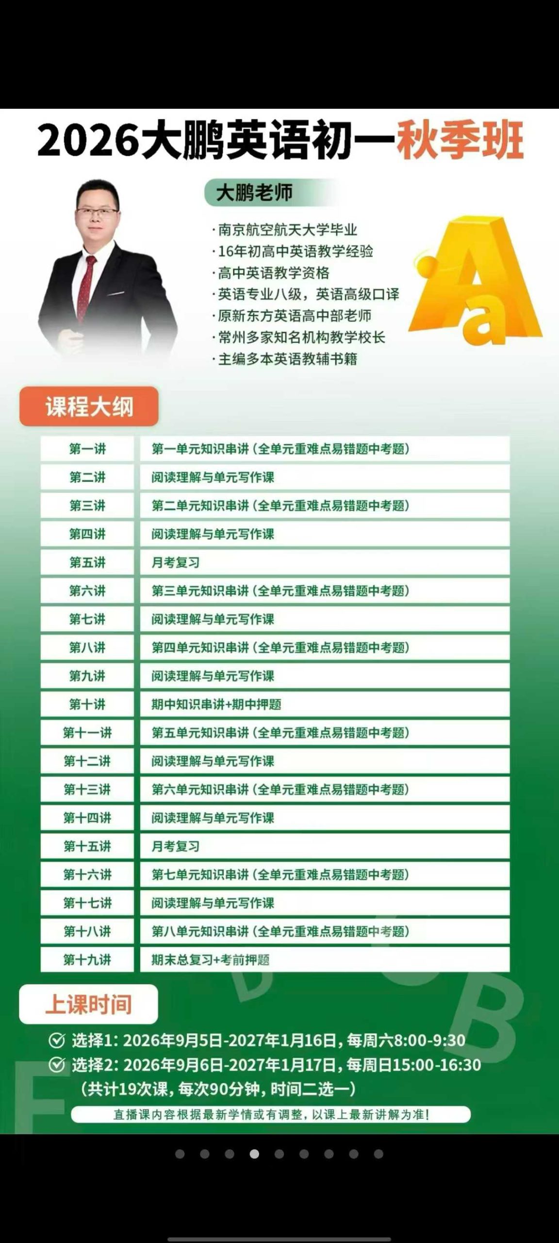 大鹏英语26秋季新课，-学爸优选